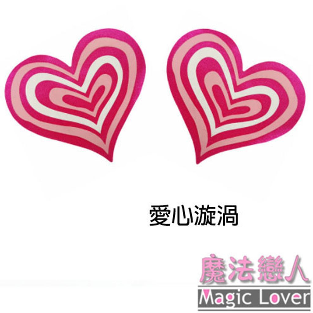 27愛心旋窩