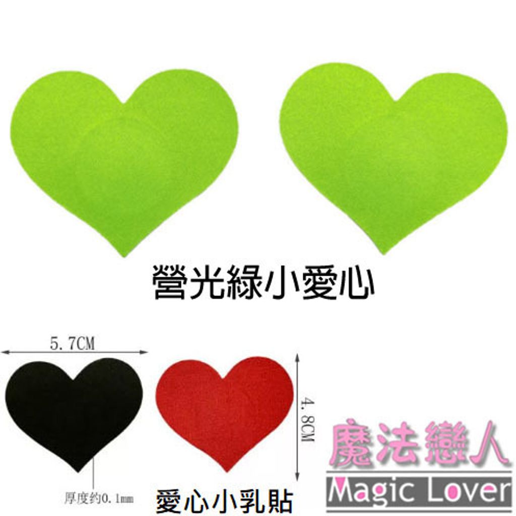 28營光綠小愛心