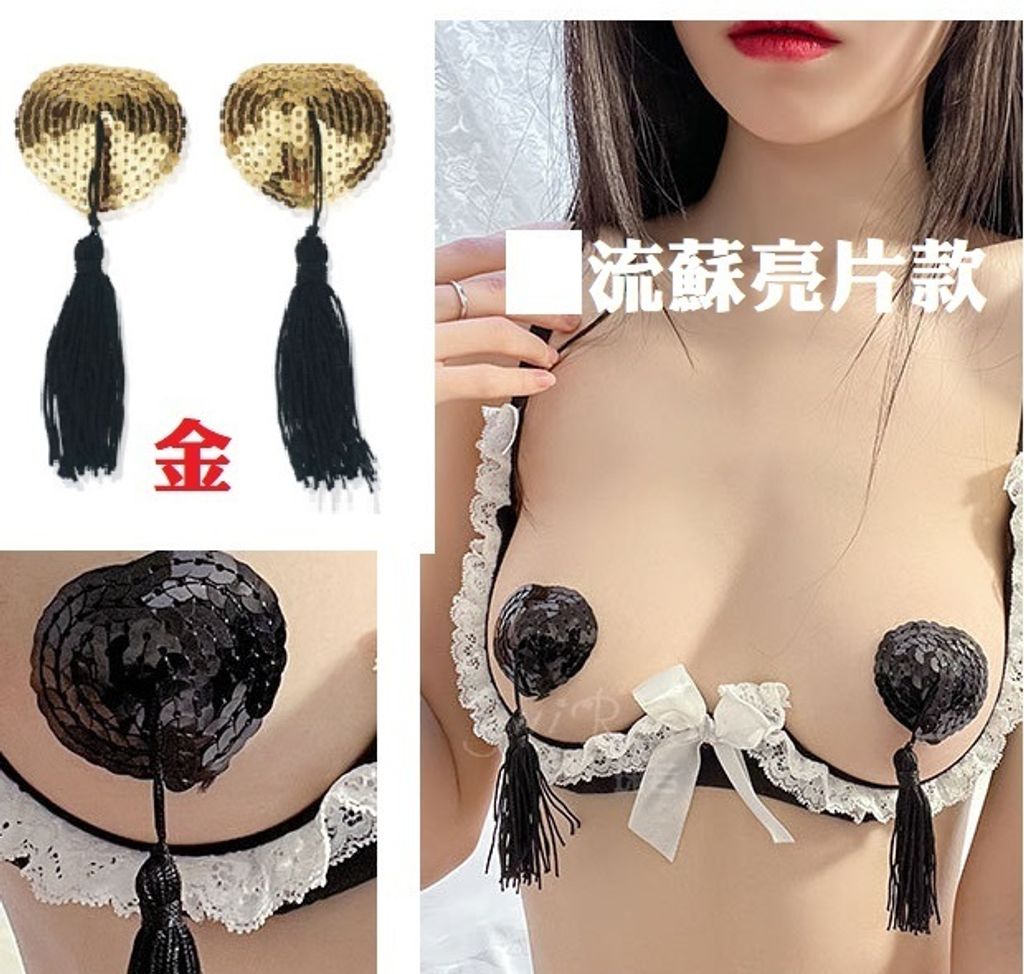 46流蘇亮片 金乳貼-88元