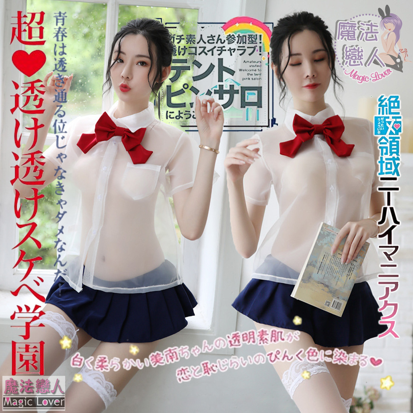 A3828》性感薄紗透視裝水手服學生服蝴蝶領結可愛學院風按摩女風俗プレイ全館現貨24小時出貨魔法戀人– 魔法戀人Magic Lover 內睡衣服飾精品