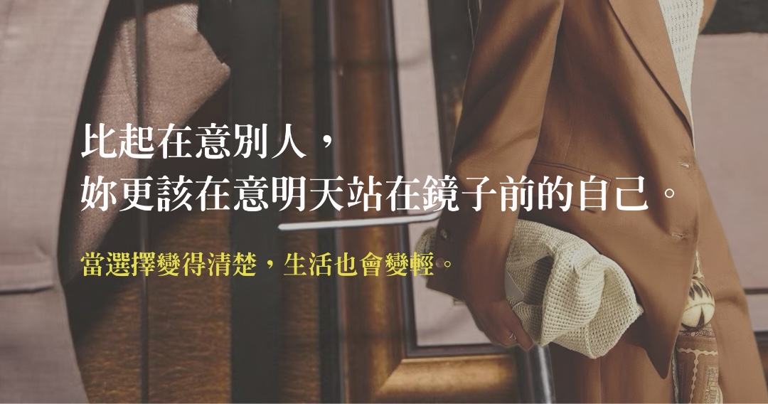 比起在意別人，妳更該在意明天站在鏡子前的自己 - CedarStore