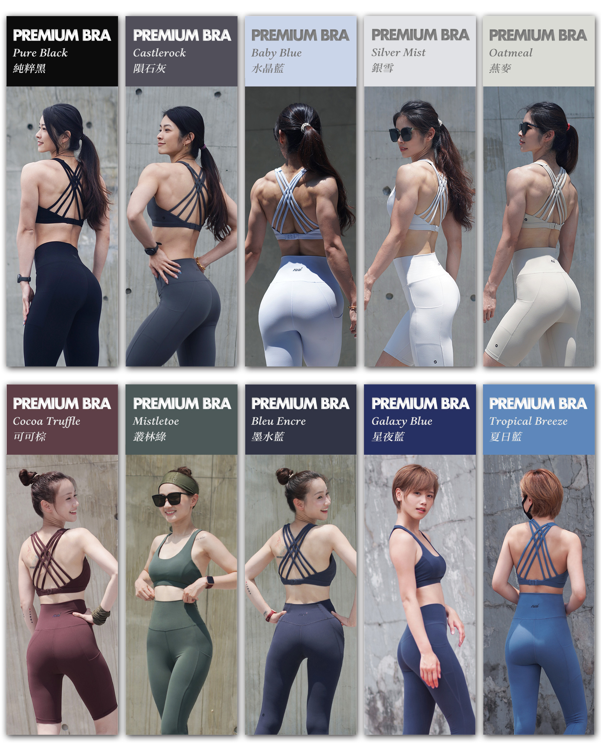 Nui Premium Bra 所有顏色