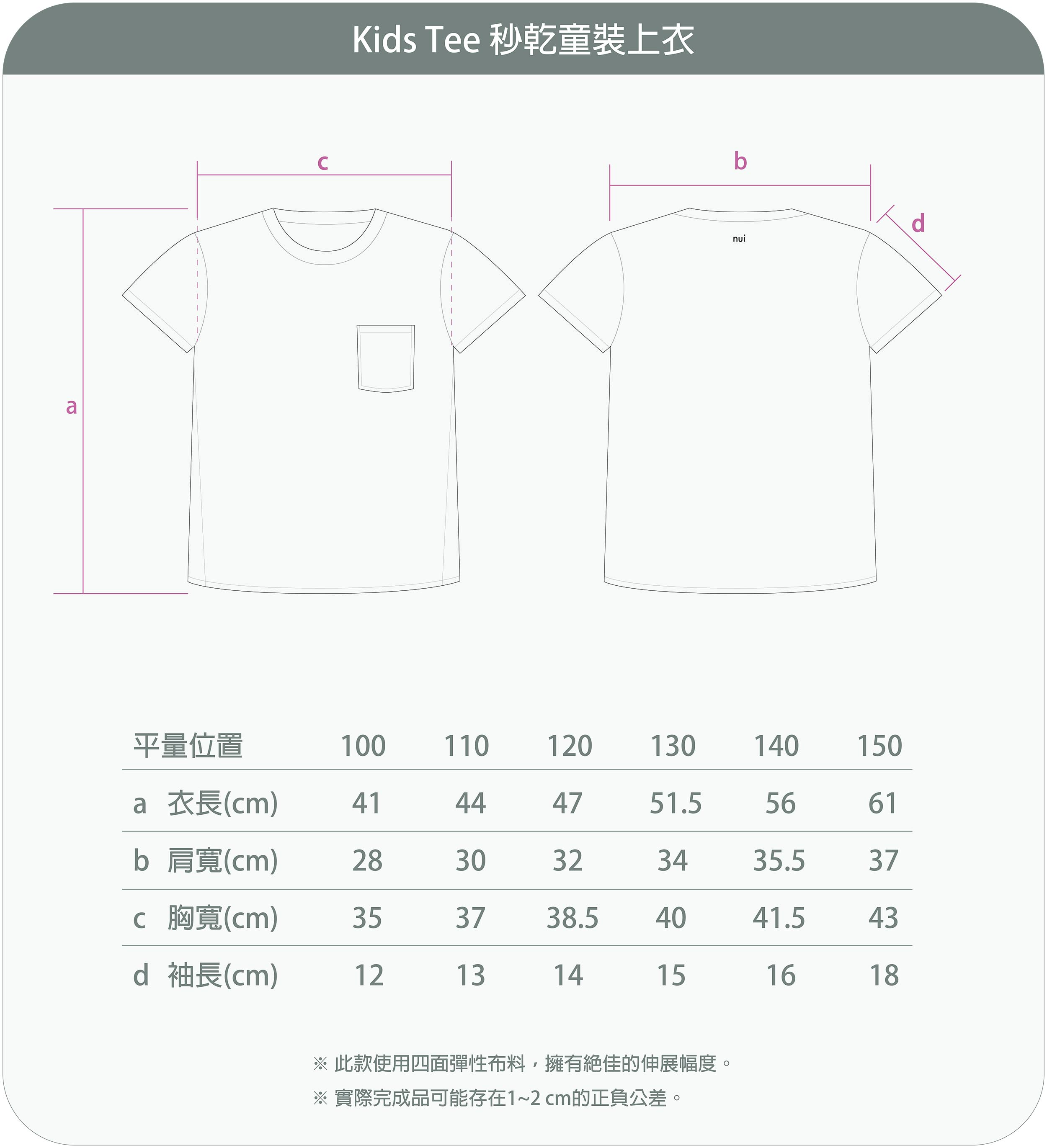 Kids Tee 秒乾童裝上衣