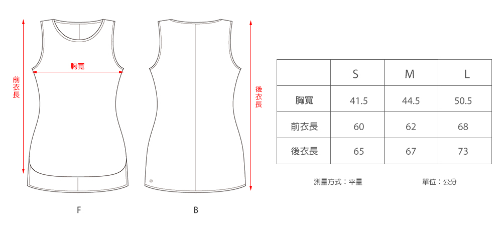 Nui Sunrise Tank平量尺寸表.jpg