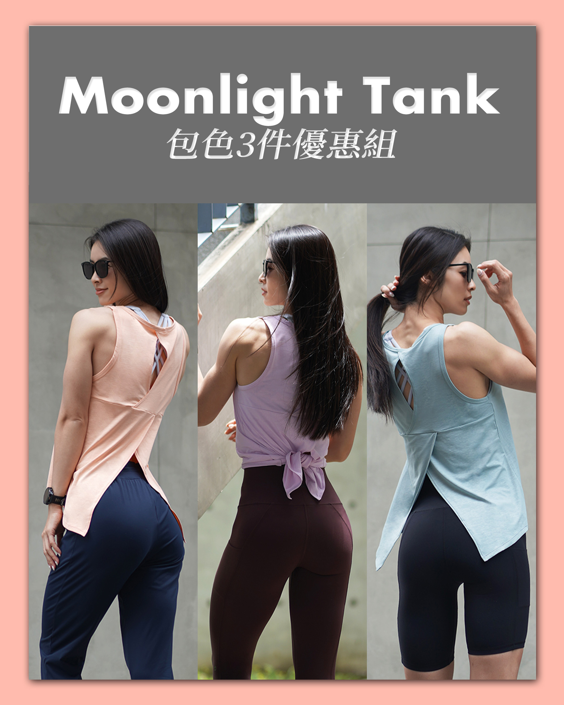 包色組Moonlight