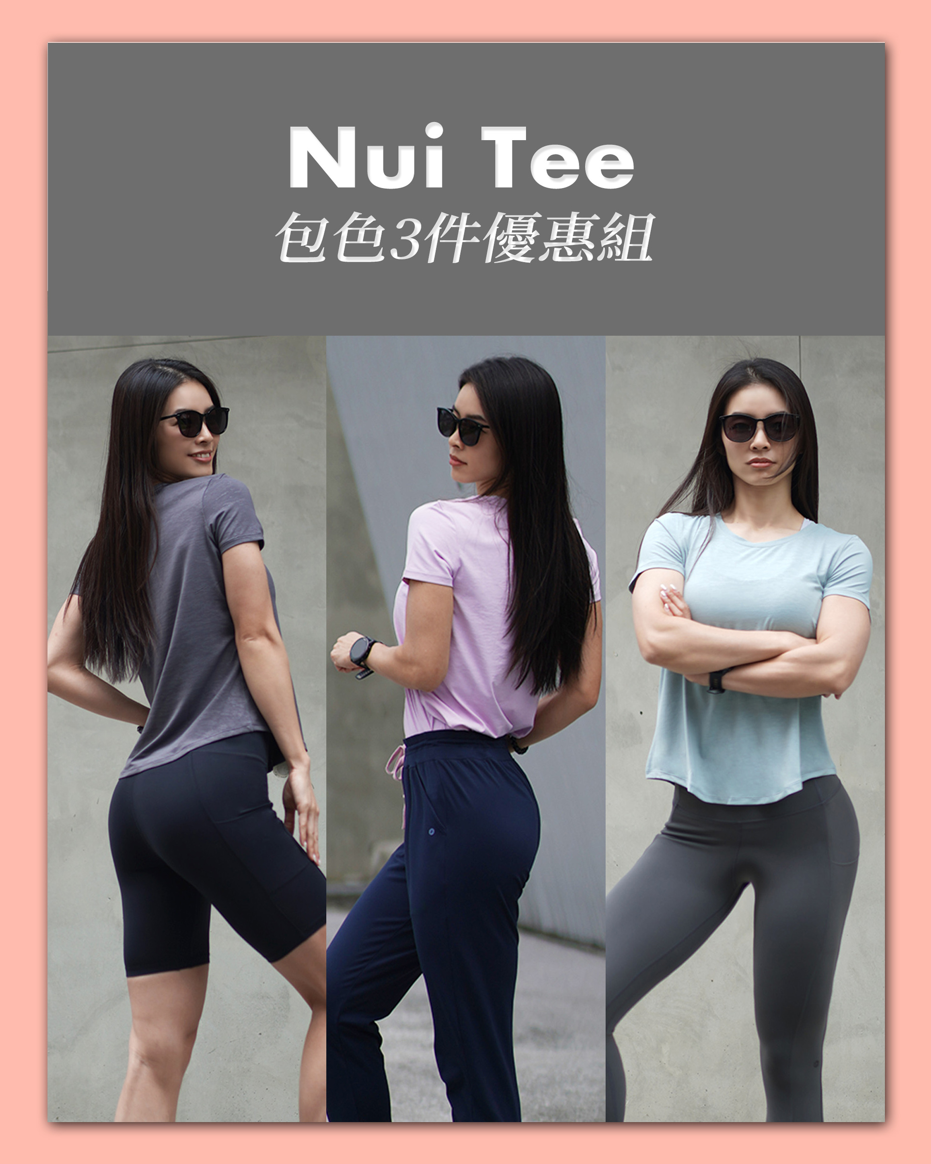 包色組Nui Tee