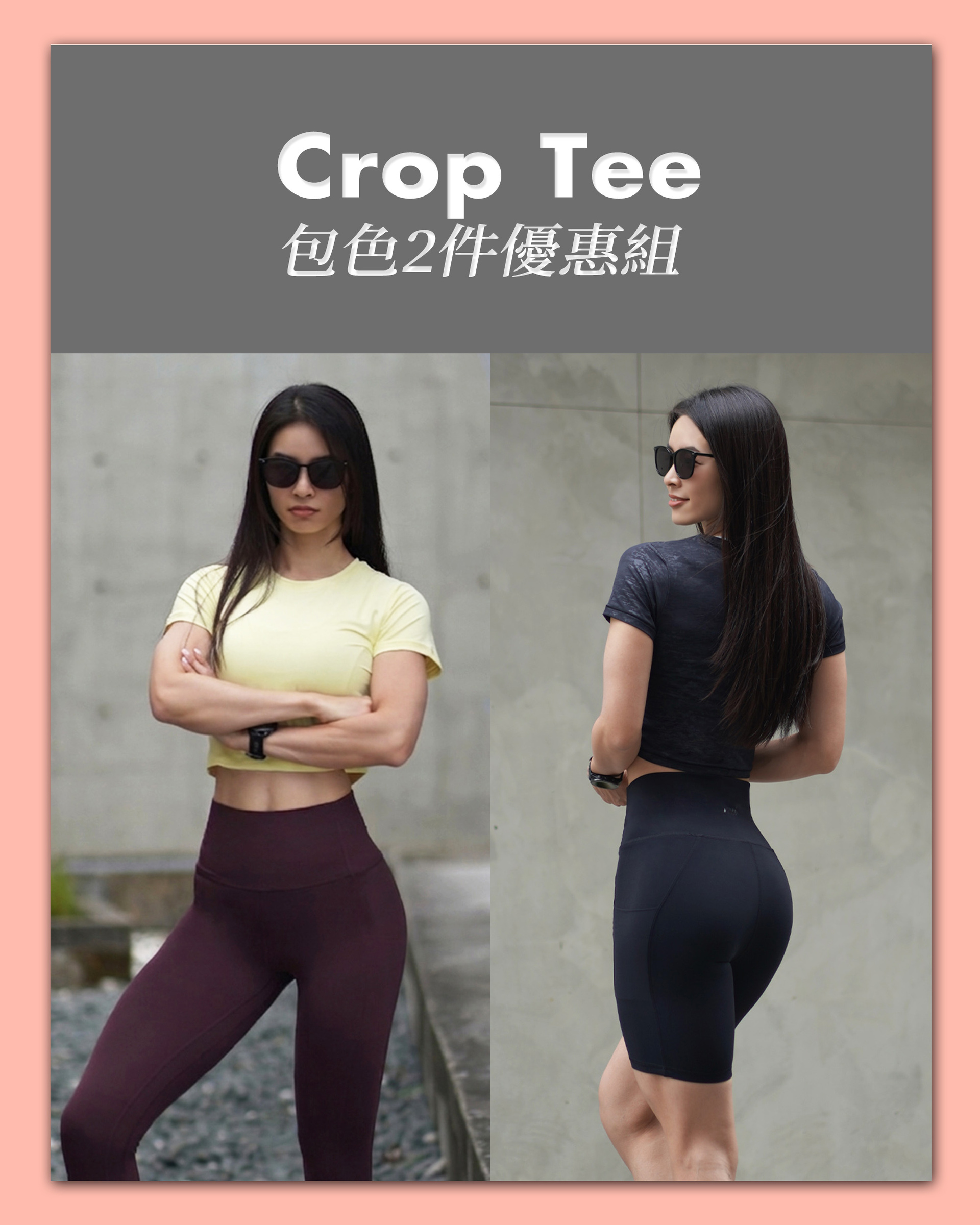 包色組Crop