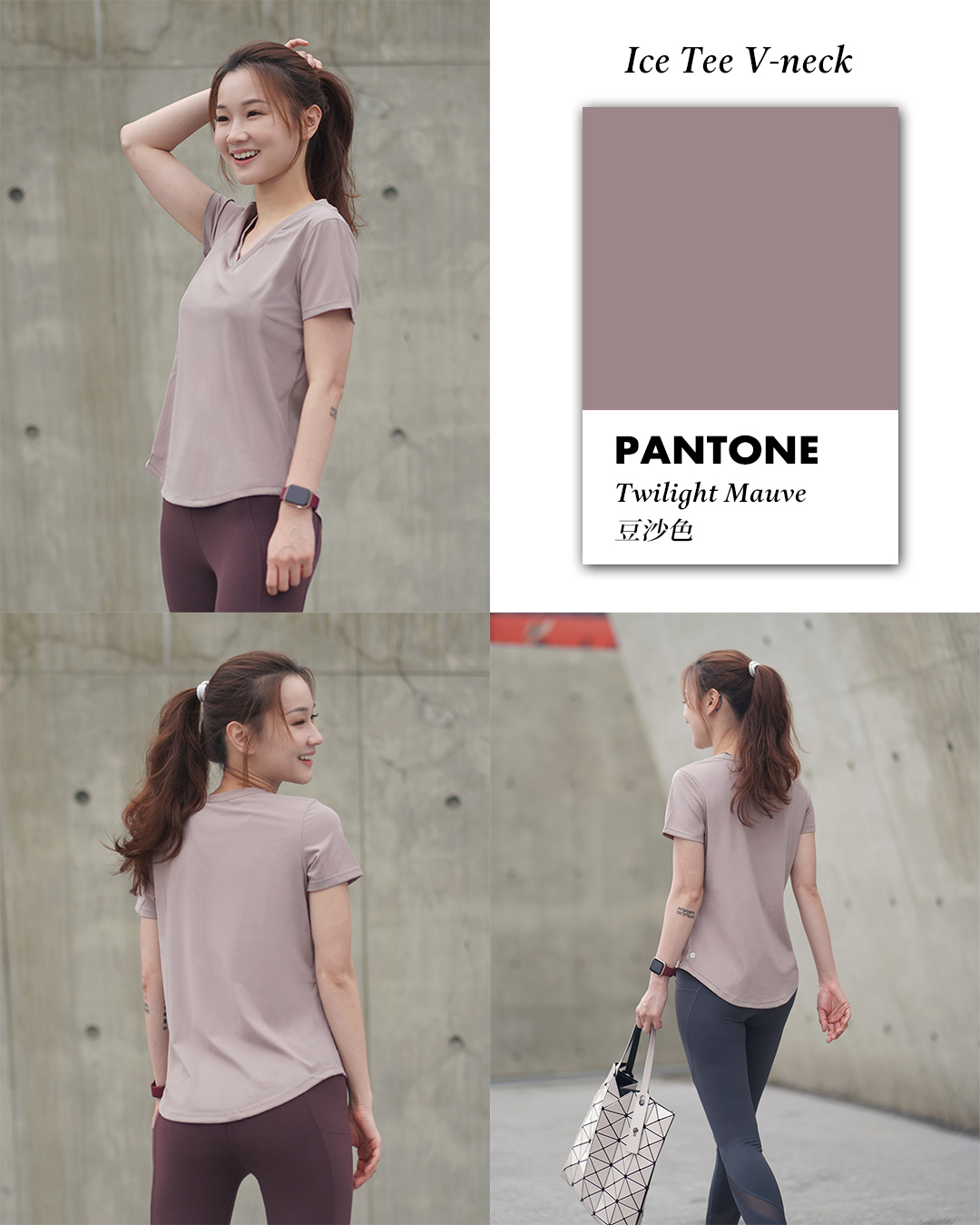 Pantone Ice Tee 豆沙色