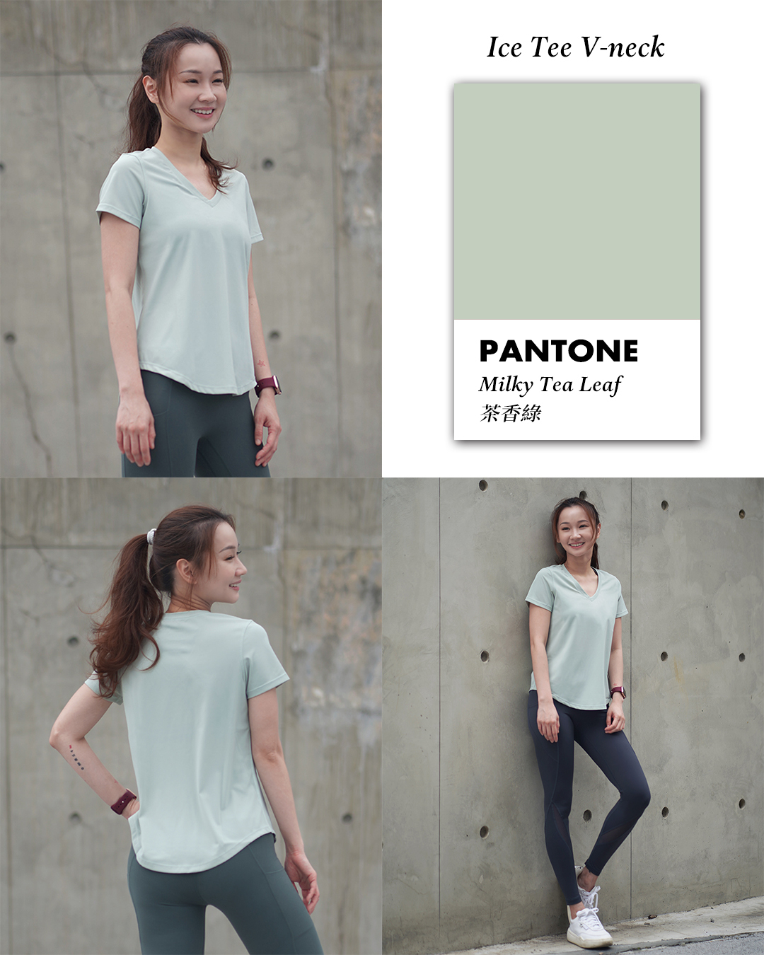 Pantone Ice Tee 茶香綠