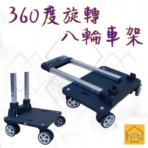 八輪車架1.jpg