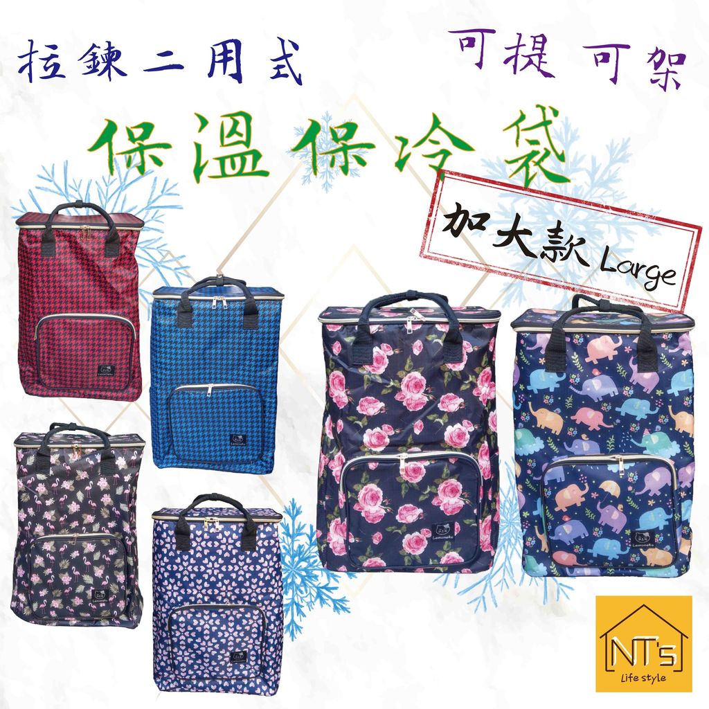 保溫保冷袋 加大款large 多款花色 拉鍊二用式 可提可架 不含車架 Nt S