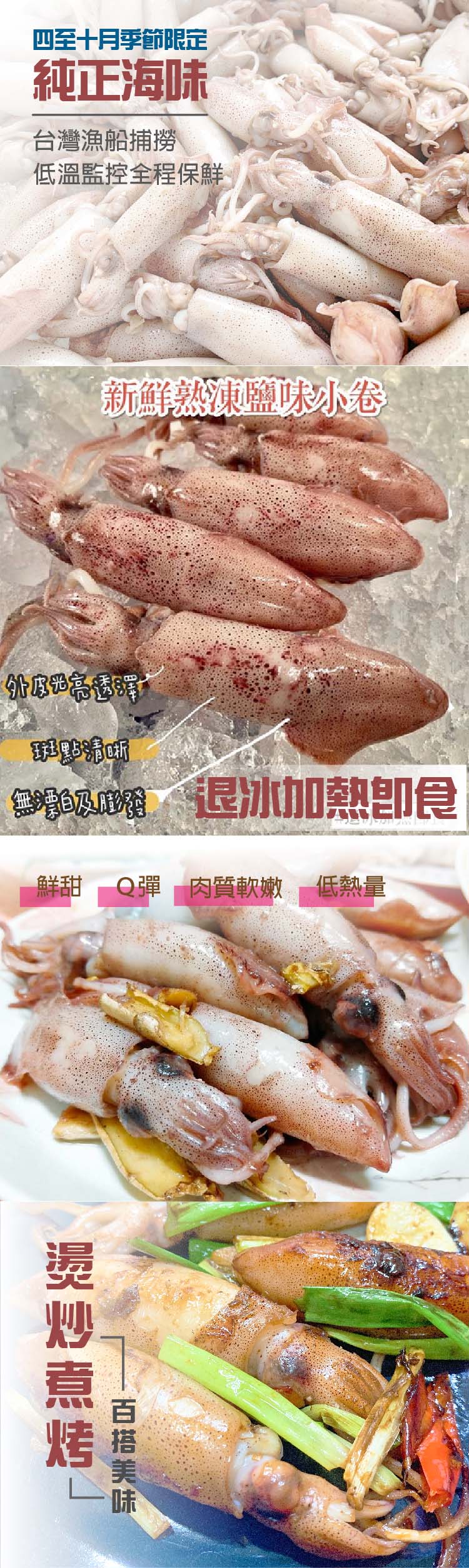 基隆熟凍鹽味小卷 300g 易特生鮮eat Fresh