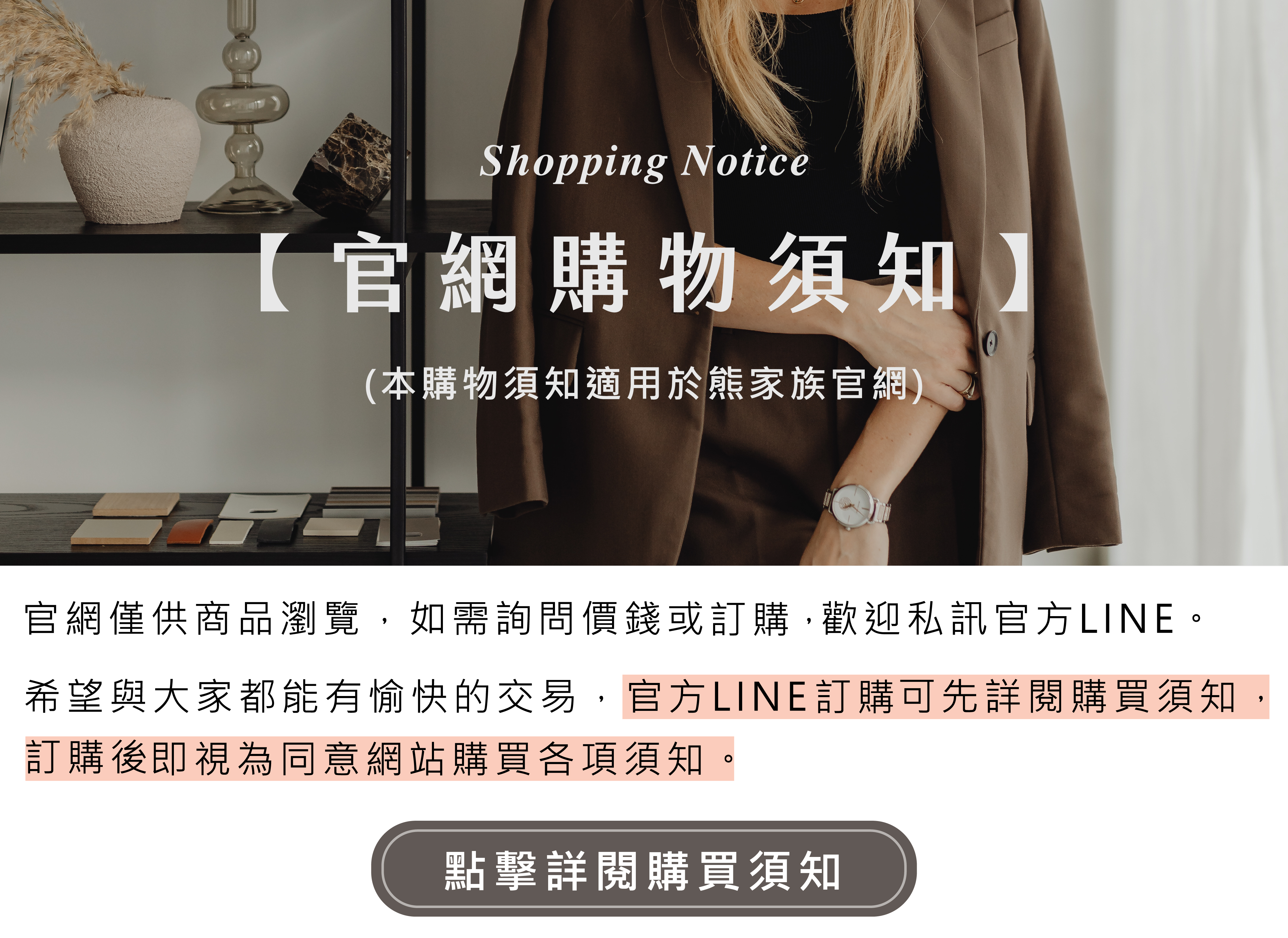 shopping-notice.png