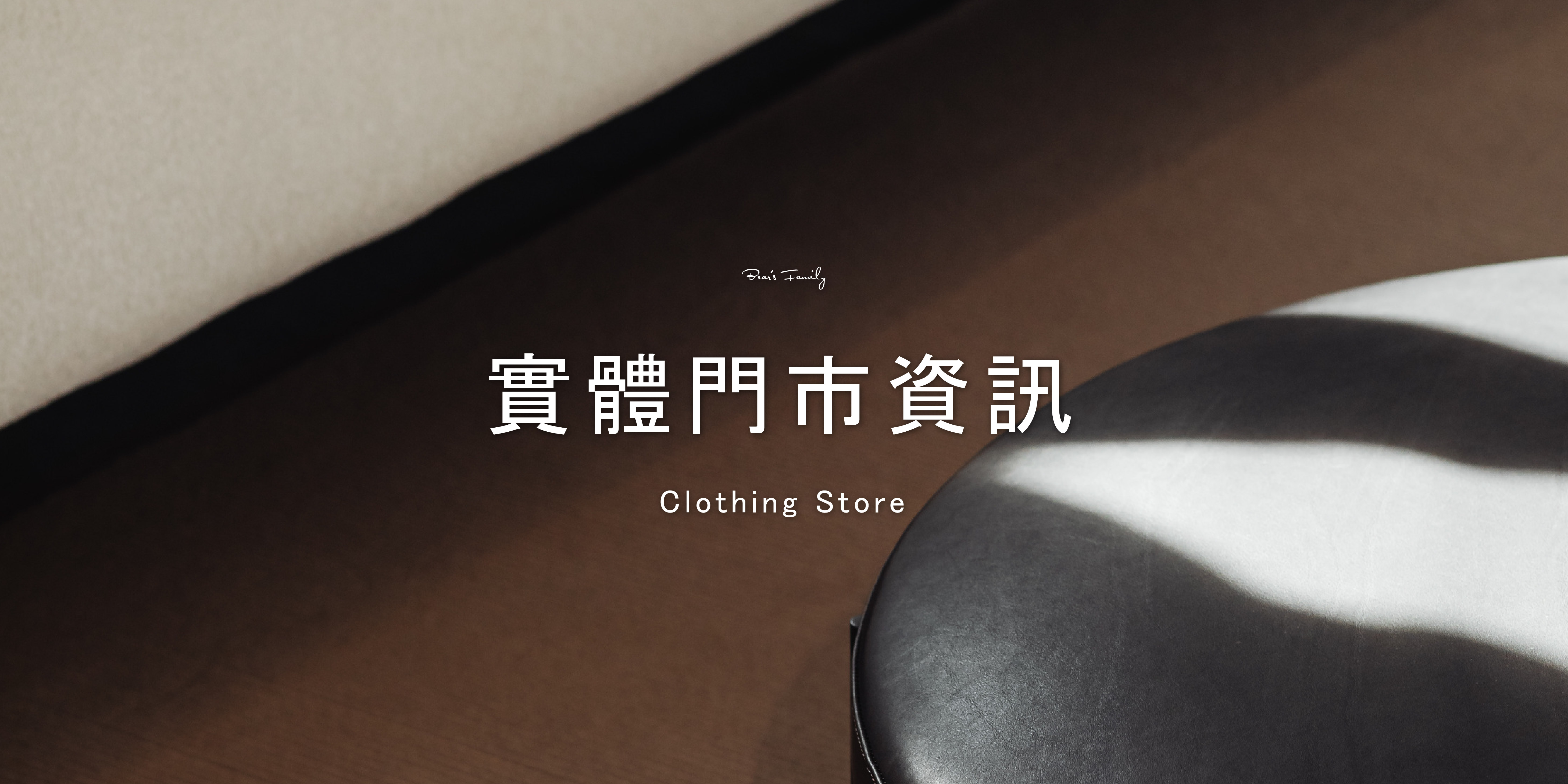  | 熊家族官網－質感優雅單品每周上架更新