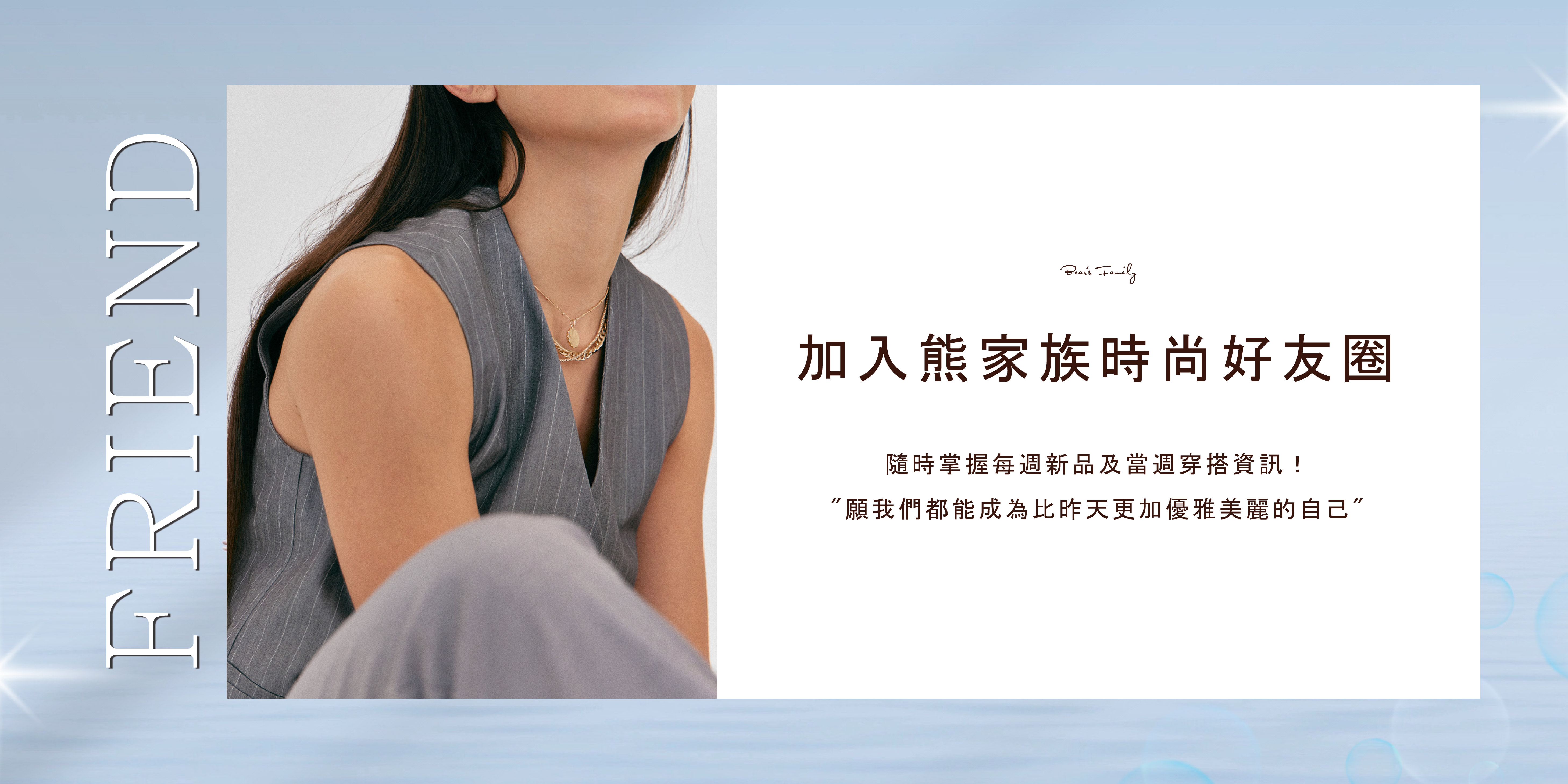  | 熊家族官網－質感優雅單品每周上架更新