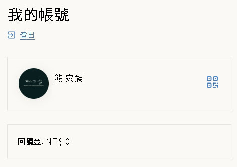 熊家族官網 購物金使用教學1