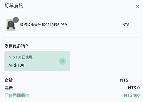 熊家族官網 購物金使用教學2
