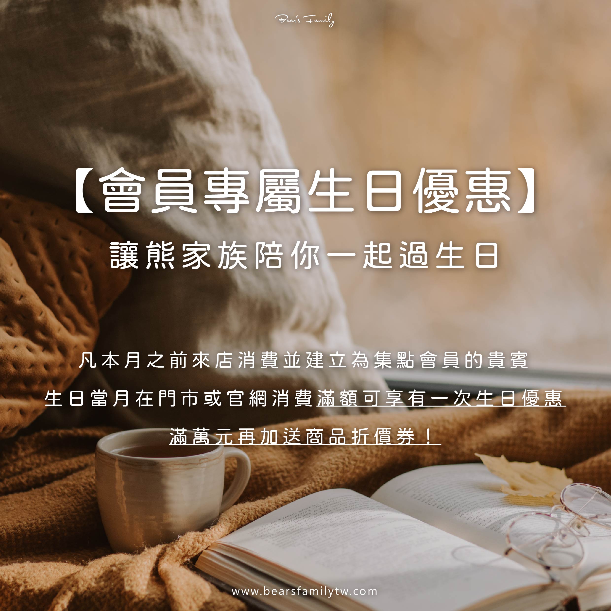 台南生日壽星專屬服飾優惠