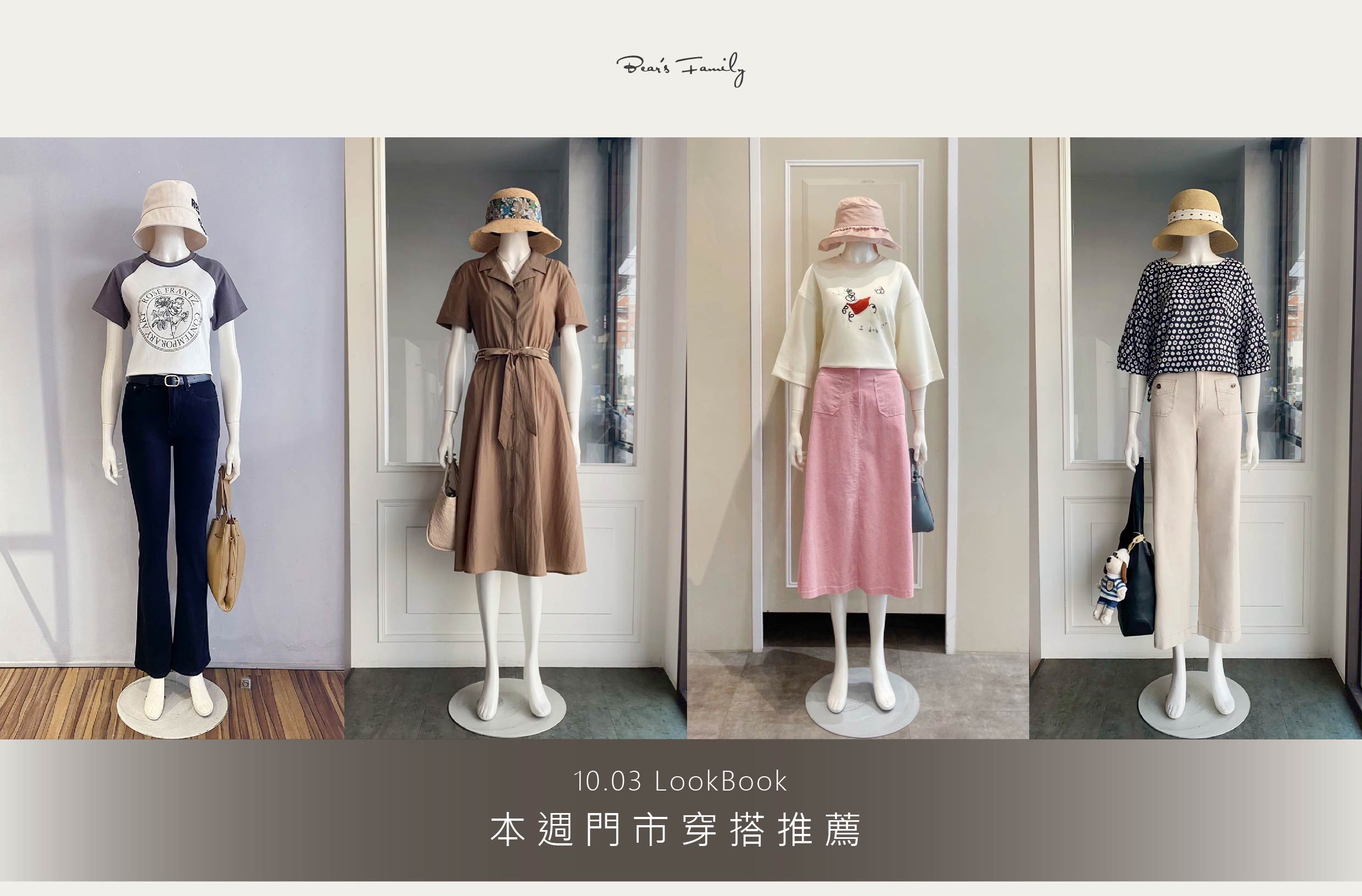 穿搭分享 │ 10.03 秋季聚會穿搭靈感，舒適又上鏡的小心機 ✨ 現在來店挑新衣，滿額即贈購物金💕