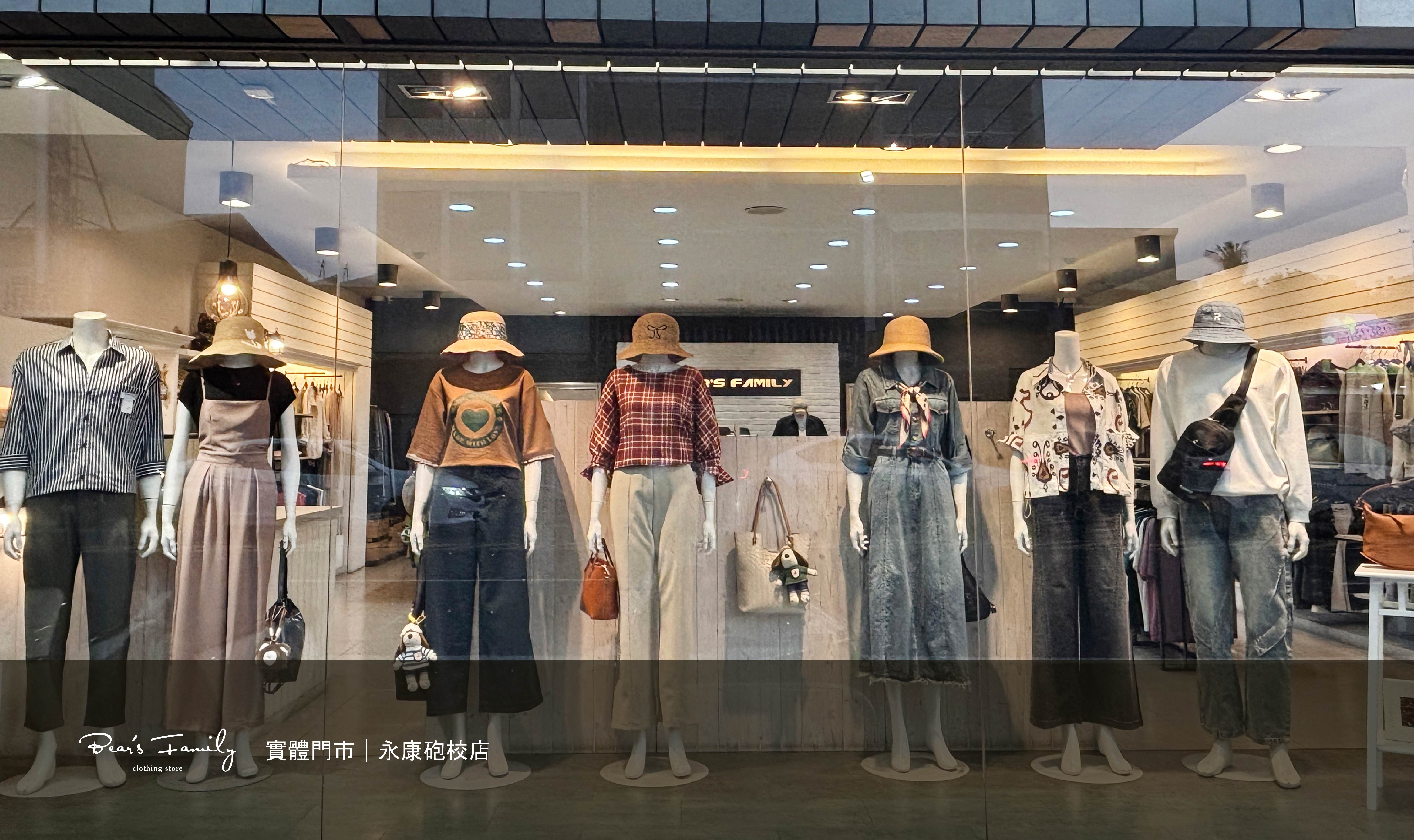 台南永康服飾推薦｜熊家族砲校店，在地人都愛逛的質感穿搭空間！