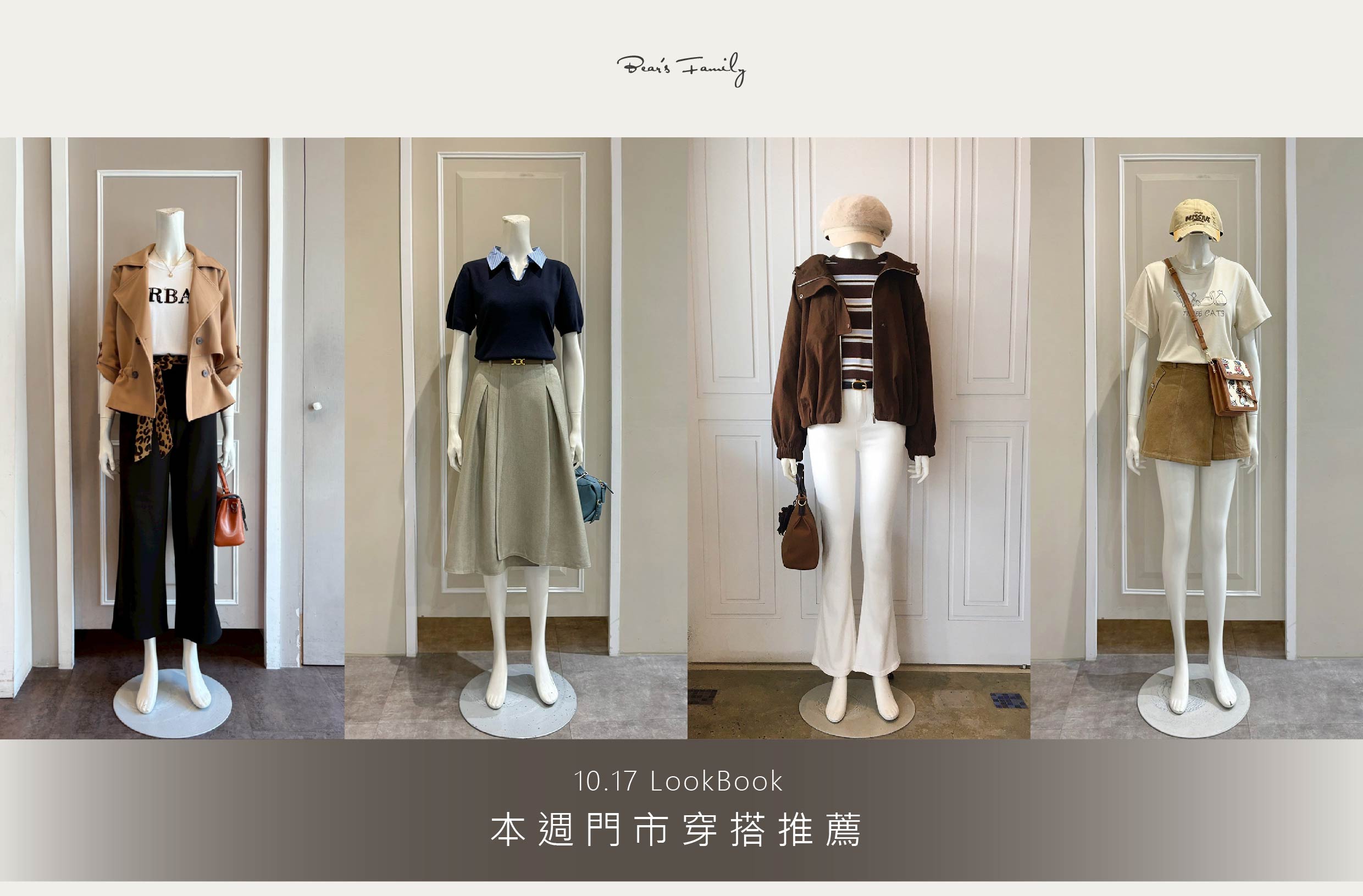 穿搭分享 │ 10.17 早晚溫差只會越來越明顯🍁 最後一週❗ 換季最強檔優惠即將結束🔥🔥🔥