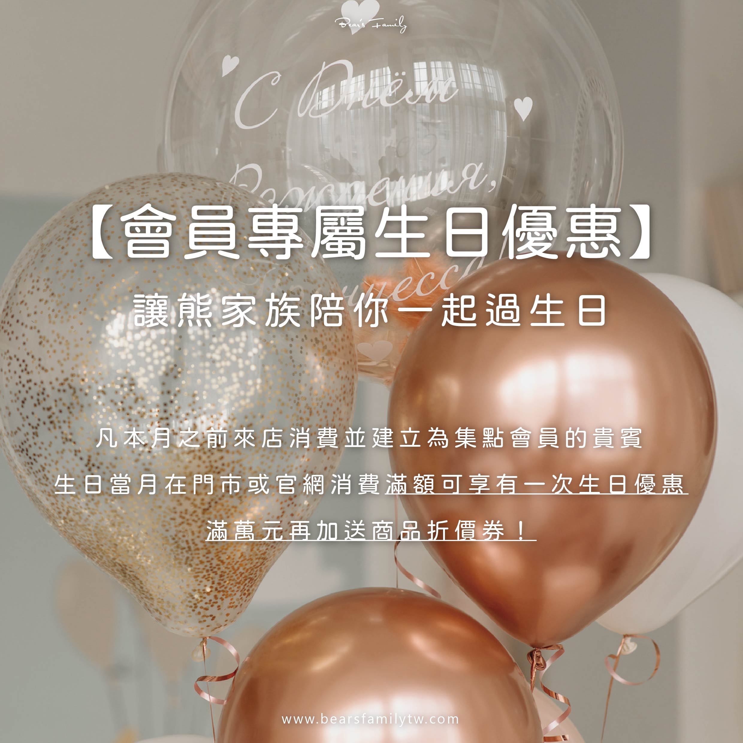 台南生日壽星專屬服飾優惠