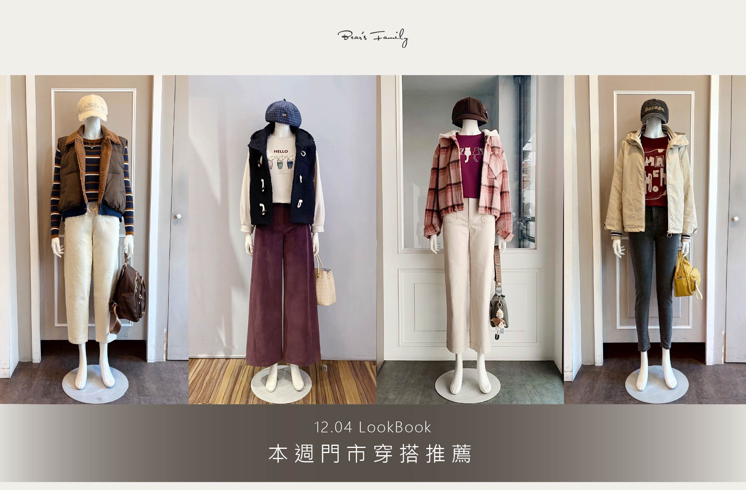 穿搭分享 │ 12.04 🌤️ 早晚溫差大，冬天真的很難穿😢 懶人必備❗ 南部秋冬最實穿的 1+1 搭配法🙋🏻