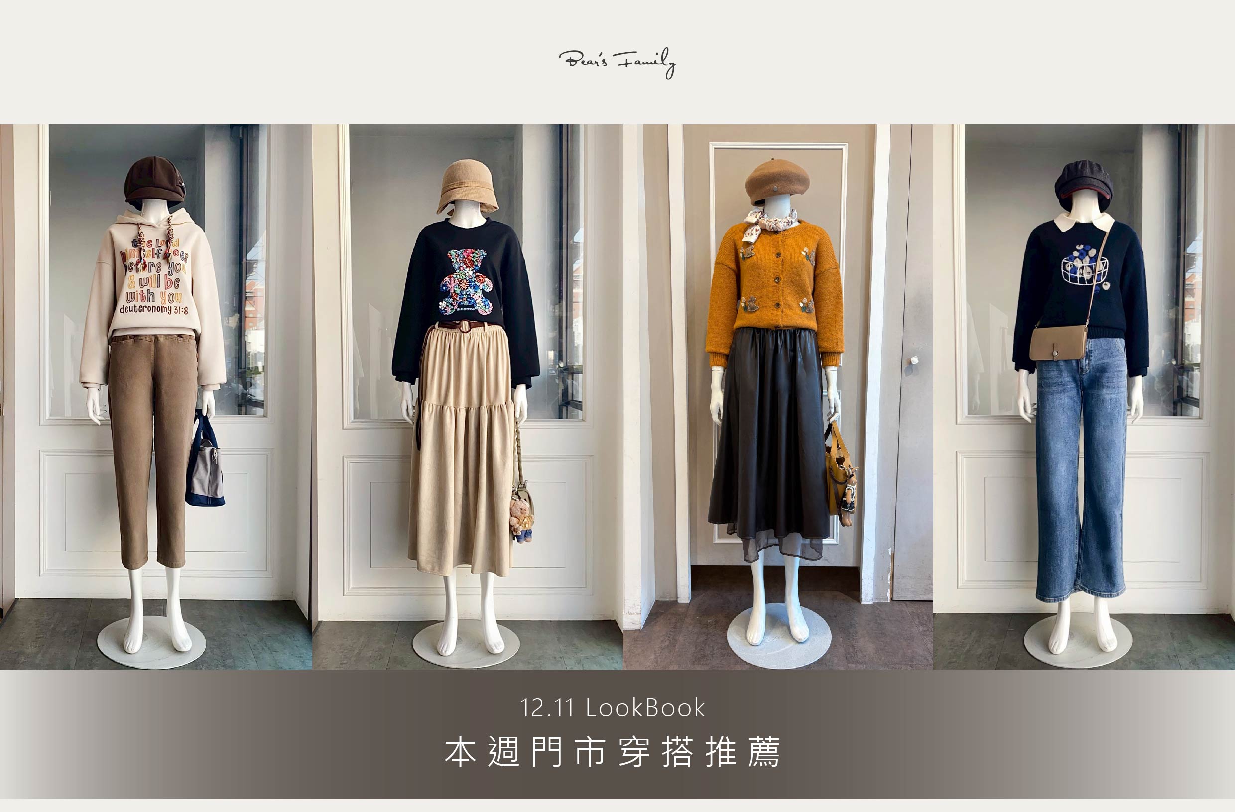 穿搭分享 │ 12.11 《滿額贈折價券》活動熱烈響應中🎉 現在買新衣、包包、配件最划算🥰 聚會必備款式眾多，歡迎來門市/官網挑選🛒