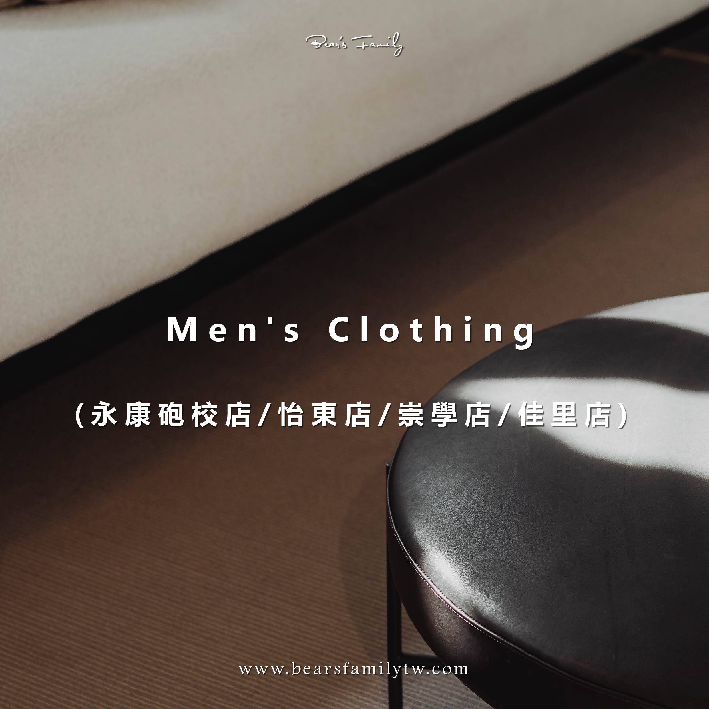 台南男裝外套褲子折扣