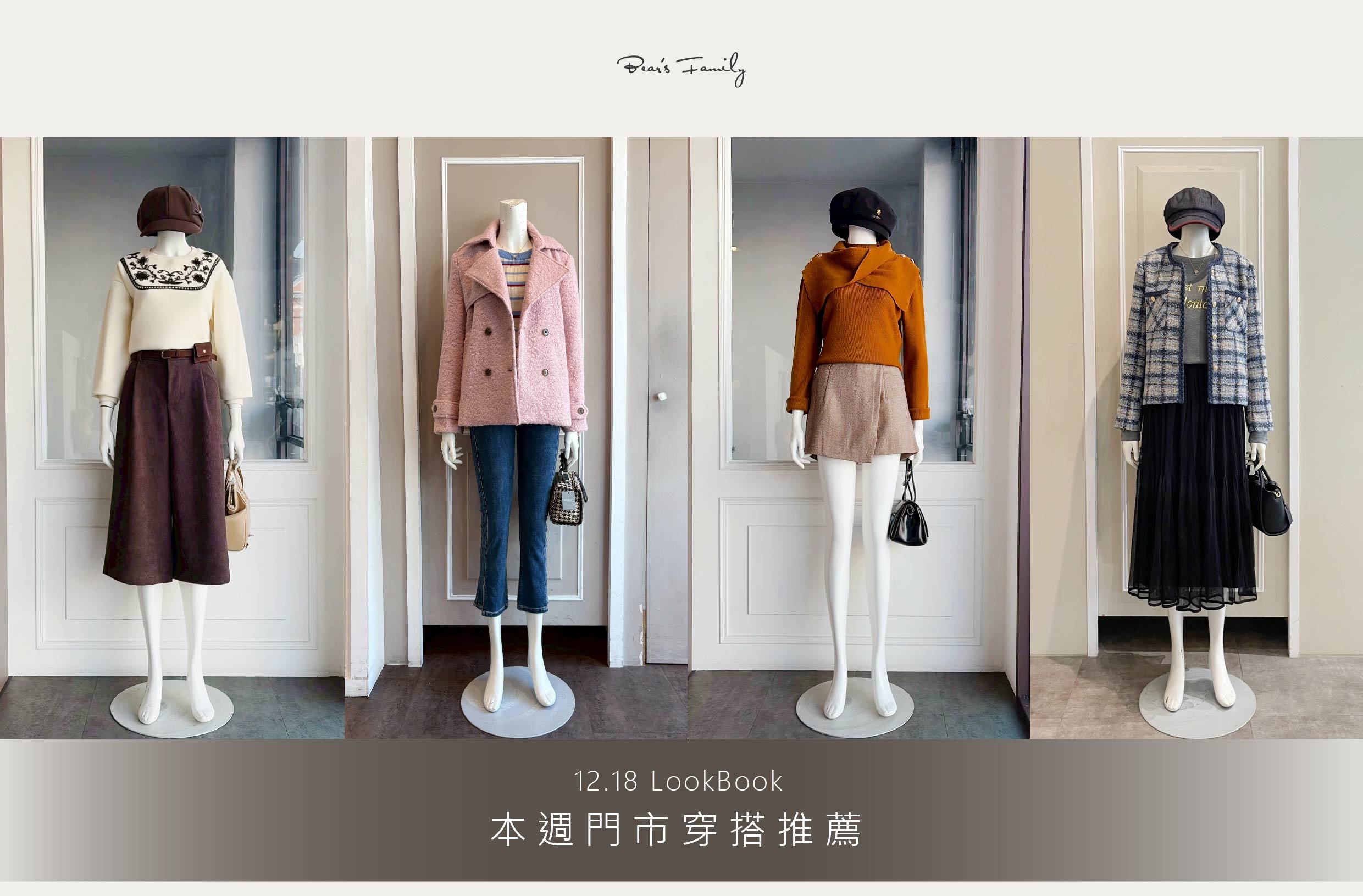 穿搭分享 │ 12.18 【滿額贈折價券】買新款好划算✅ 本週特別的款式很多，看穿搭將人氣搶手新品優先帶回家🙋🏻✨