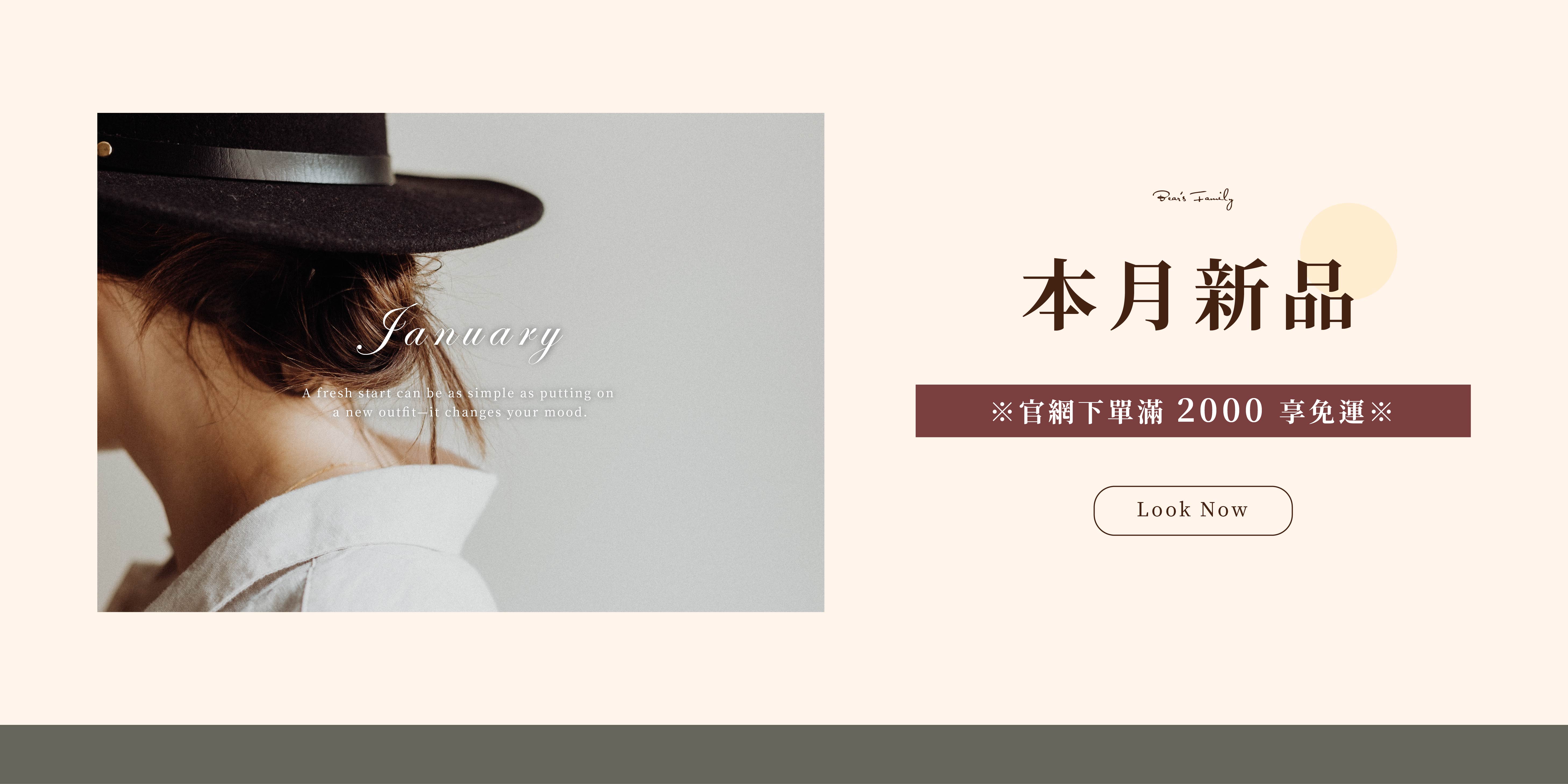  | 熊家族官網－質感優雅單品每周上架更新