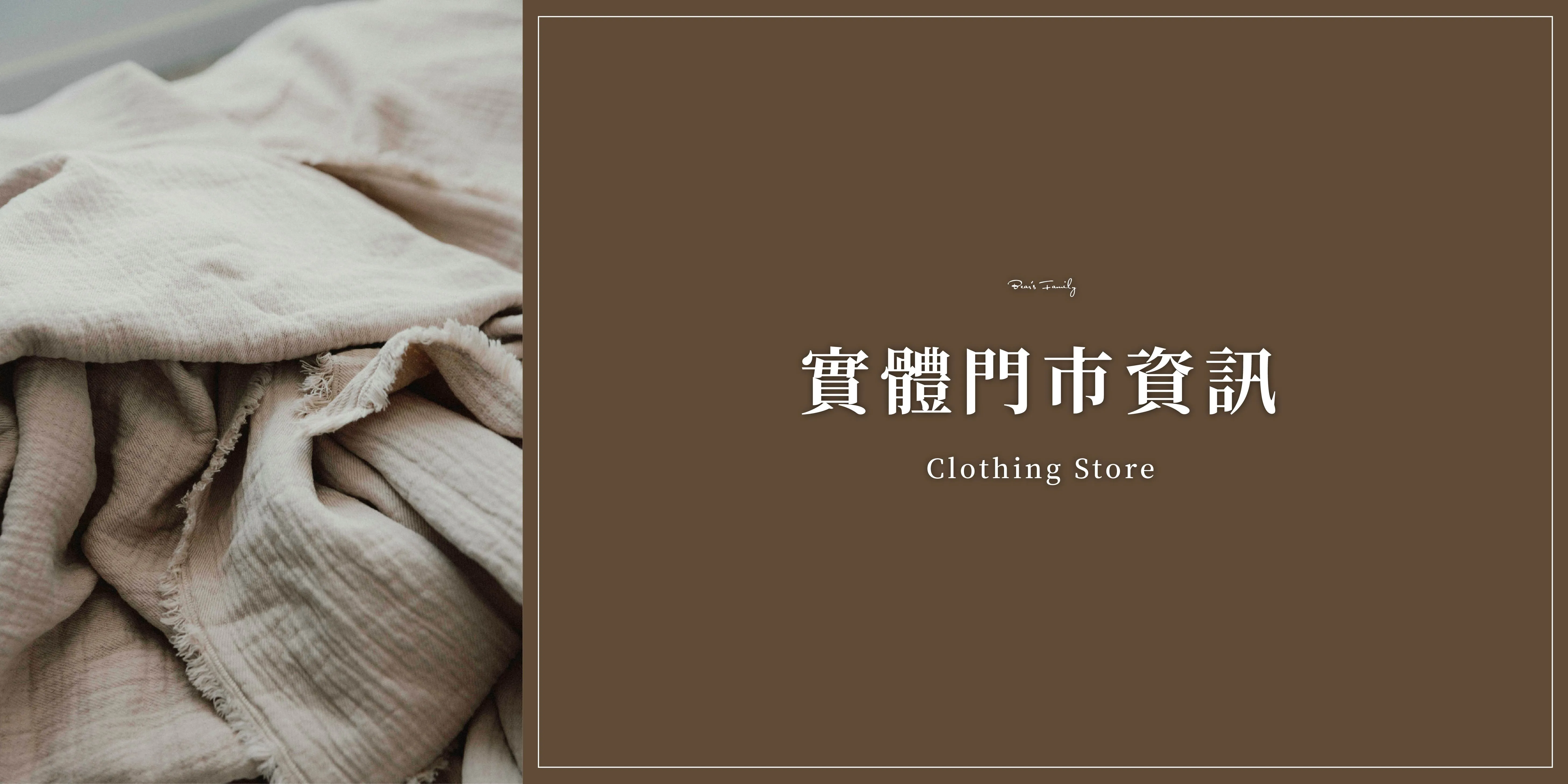  | 熊家族官網－質感優雅單品每周上架更新