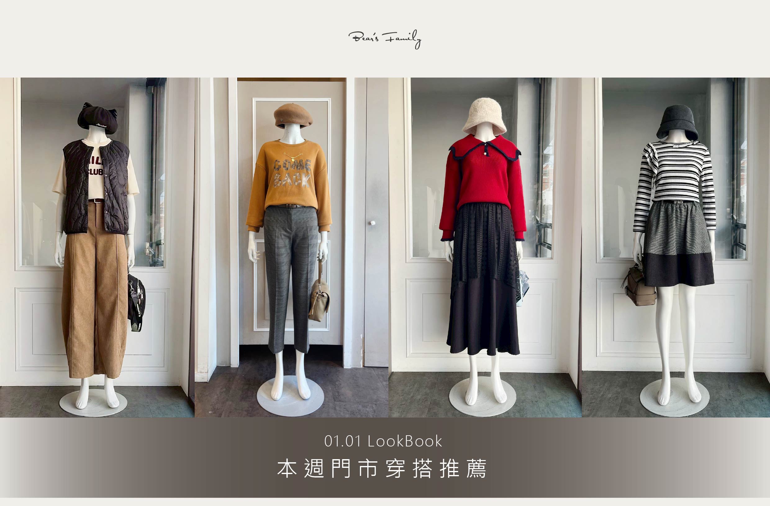 穿搭分享 │ 01.01 《滿額贈折價券》活動熱烈響應中❗ 新的一年打造好感印象，就從舒適有質感的穿搭開始❗