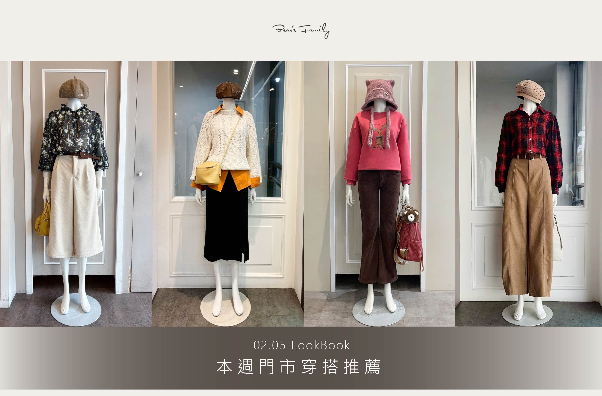 穿搭分享 │ 02.05 門市優惠商品大更新，歡迎來店參觀選購✨ 年節前的這段時間，最適合把日常穿搭慢慢升級💗