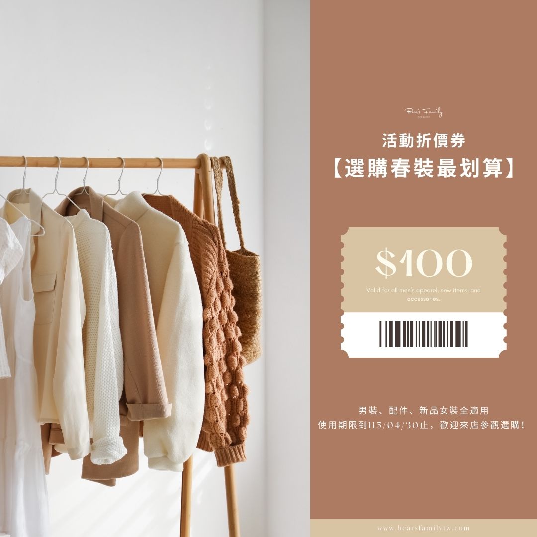 台南質感女裝優惠 熊牌穿搭