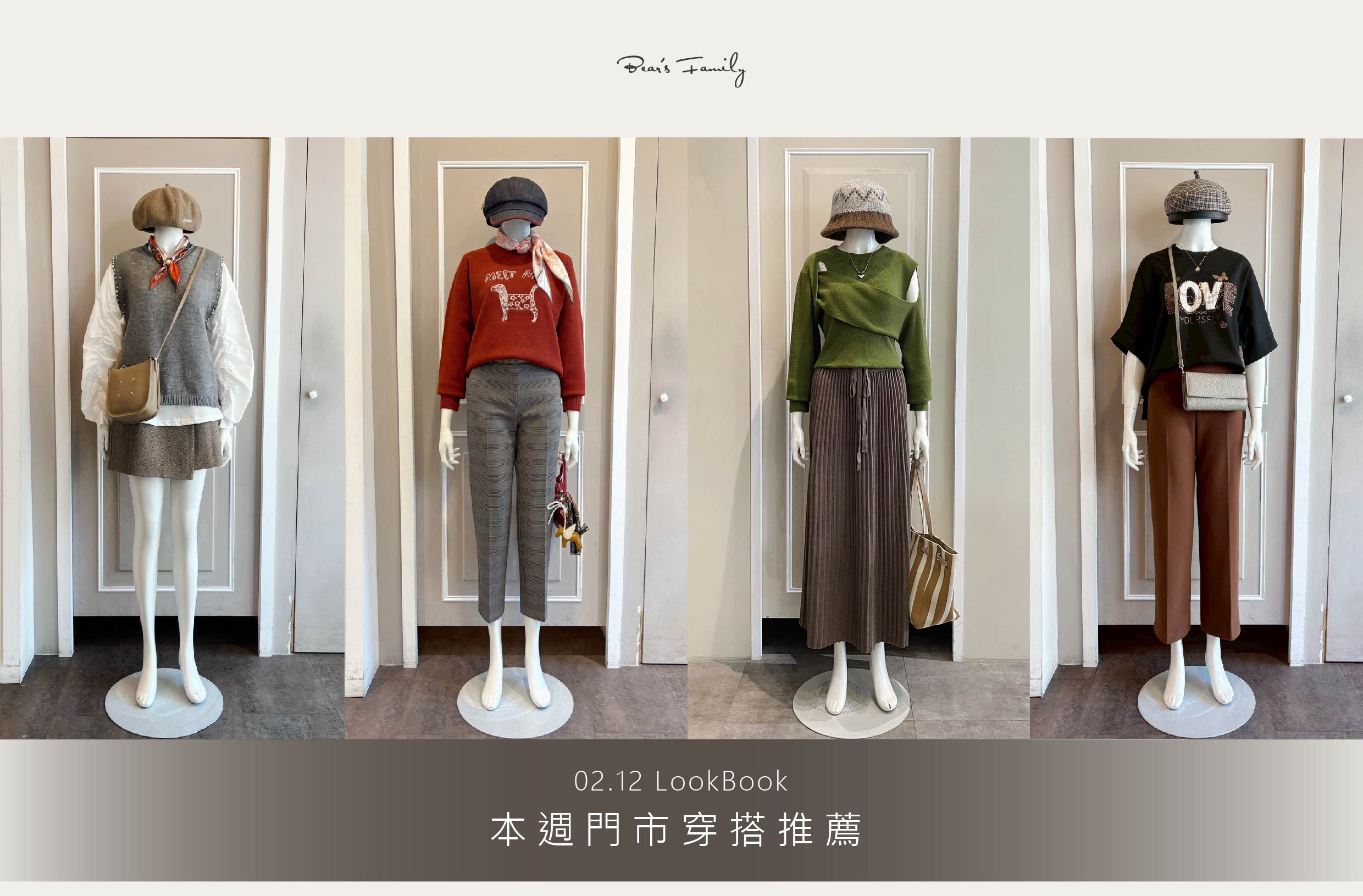 穿搭分享 │ 02.12 下週就是春節了🧧 走春、聚餐、出遊的穿搭準備好了嗎？目前門市優惠商品眾多，歡迎來店參觀選購！