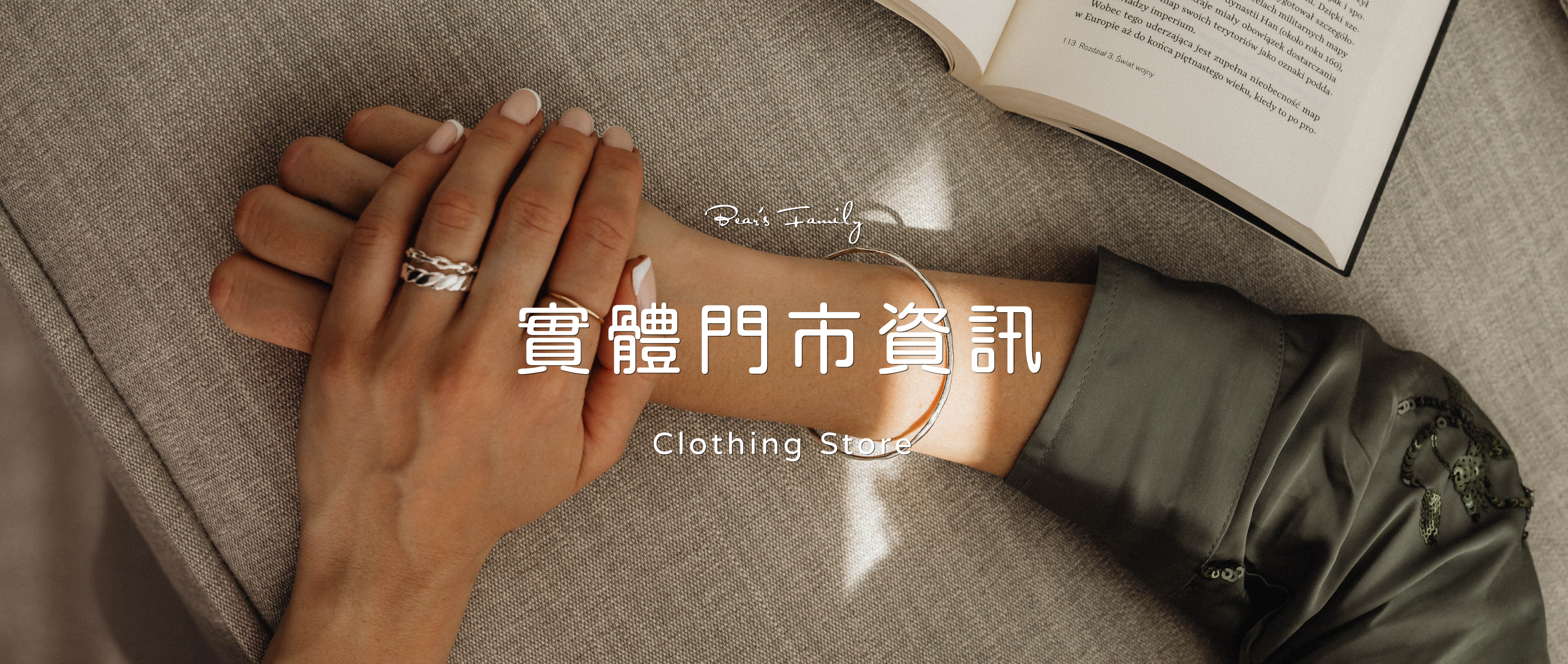 台南熊家族 韓系質感輕熟女裝