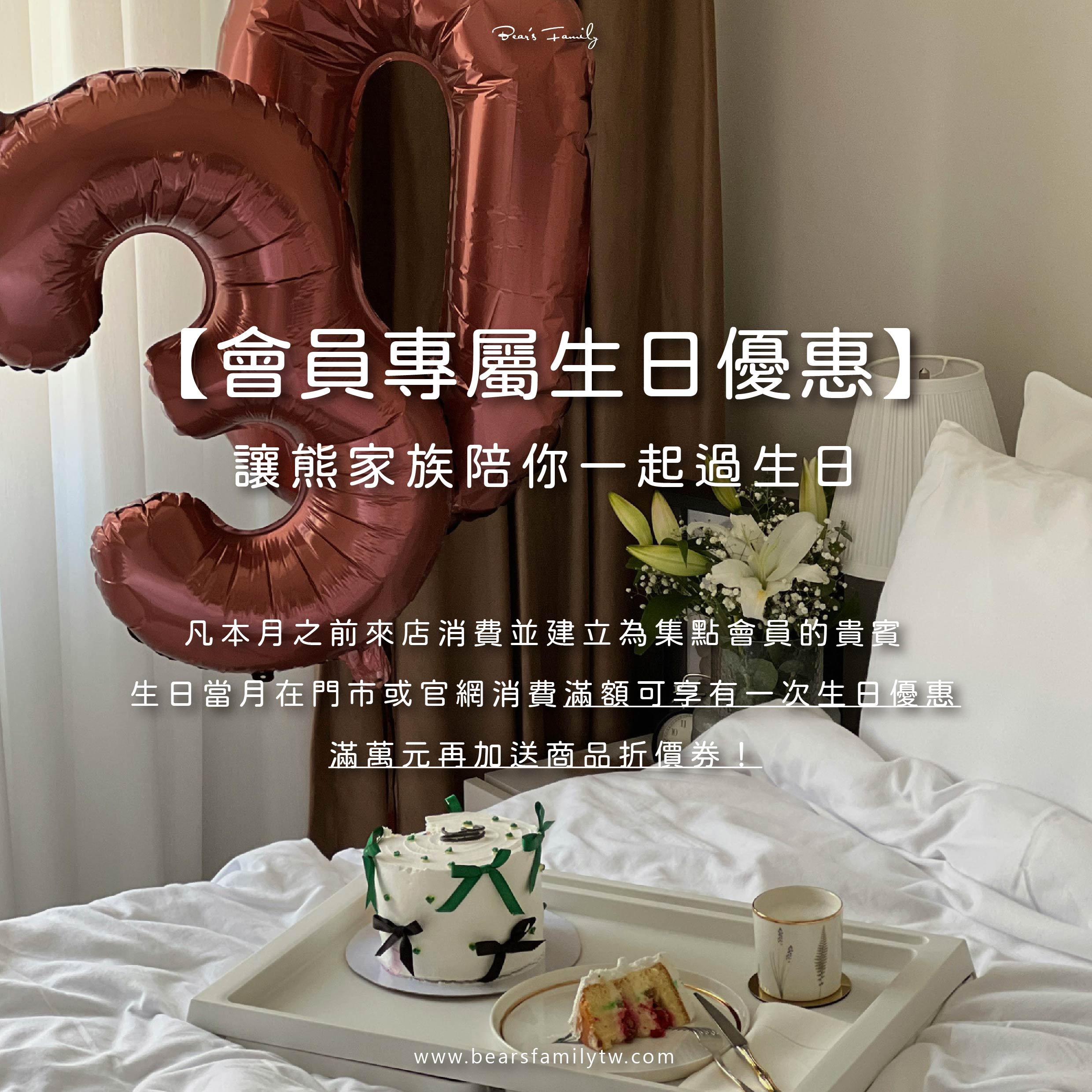 台南生日壽星專屬服飾優惠