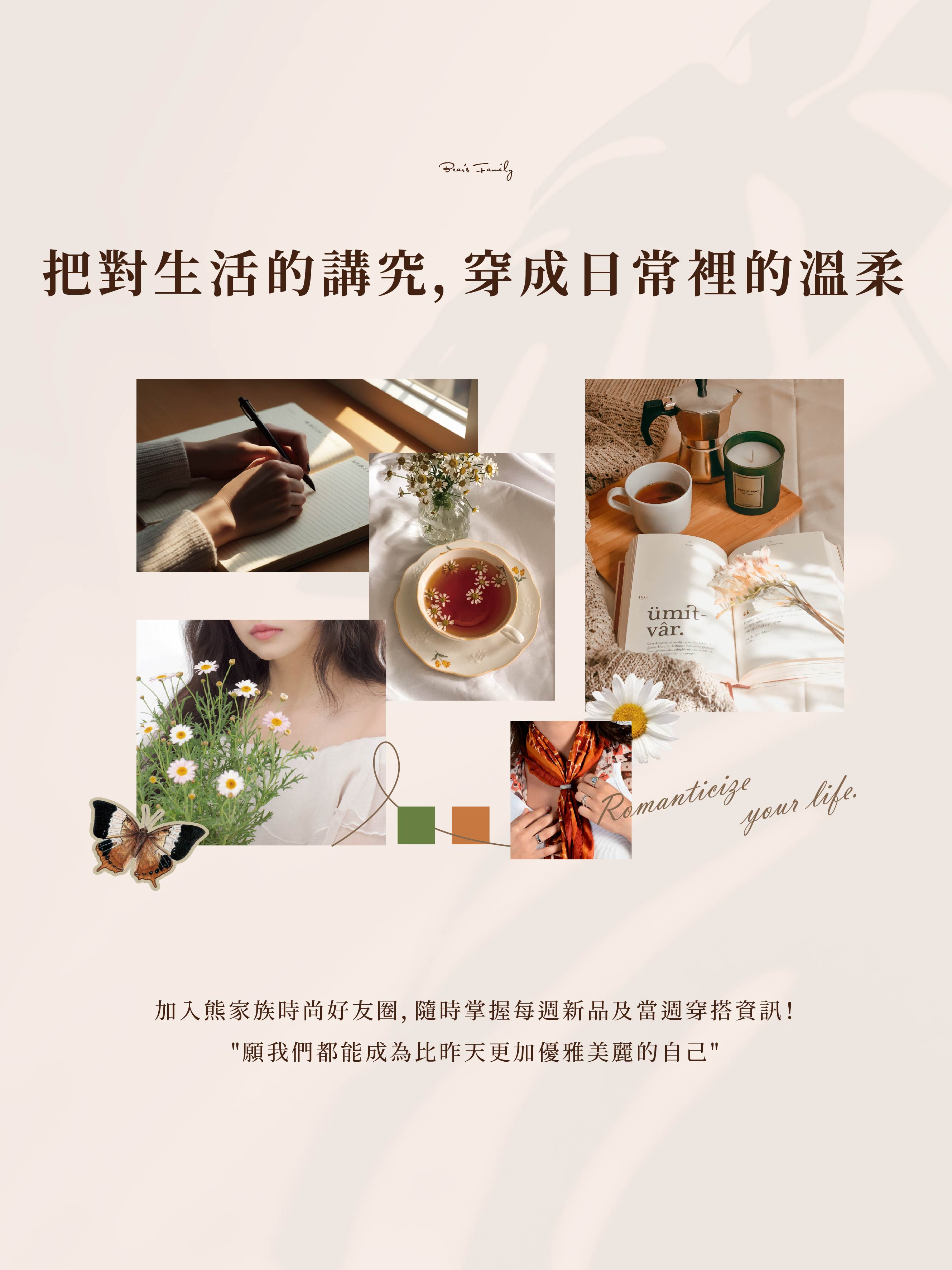  | 熊家族官網－質感優雅單品每周上架更新