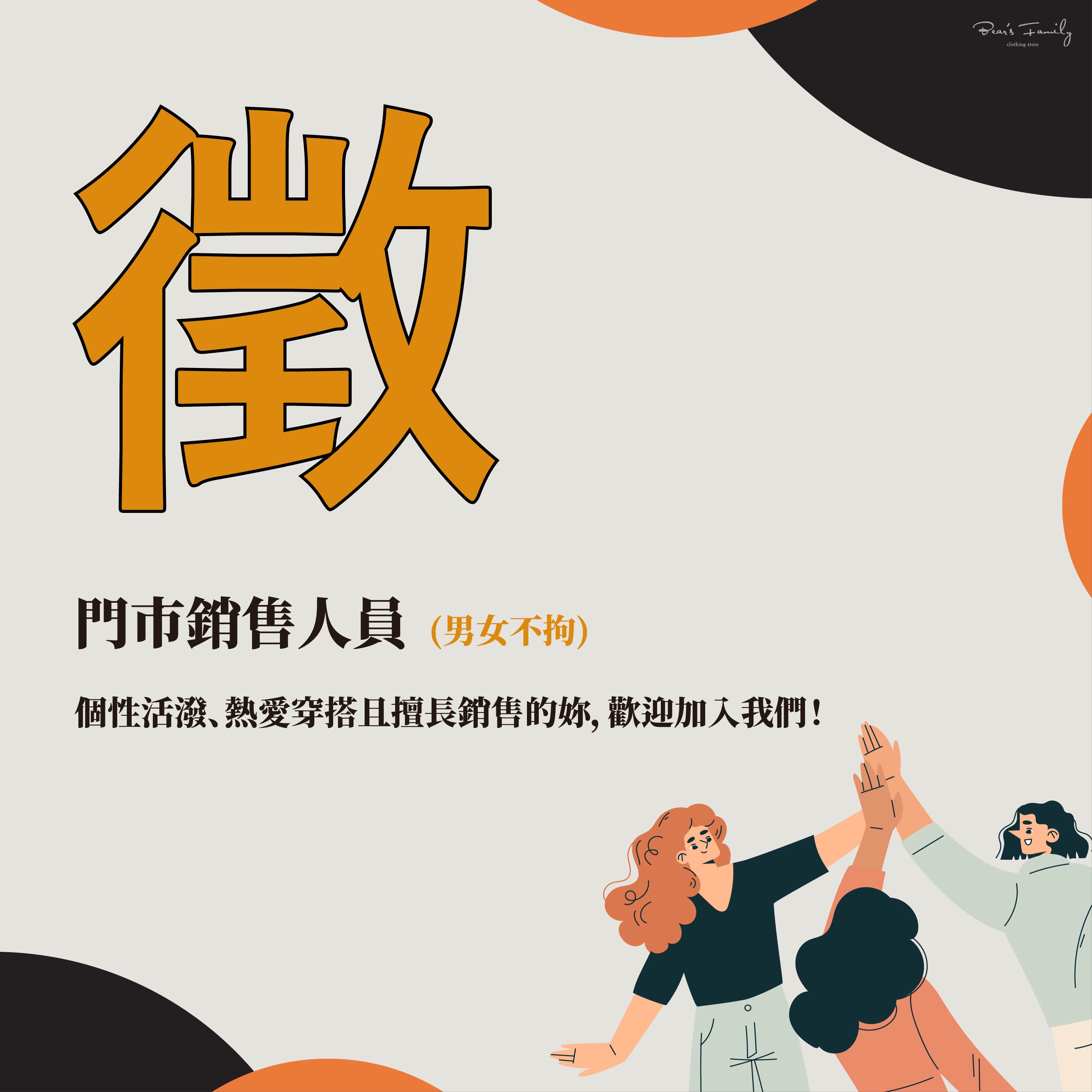 台南門市人員徵才中！