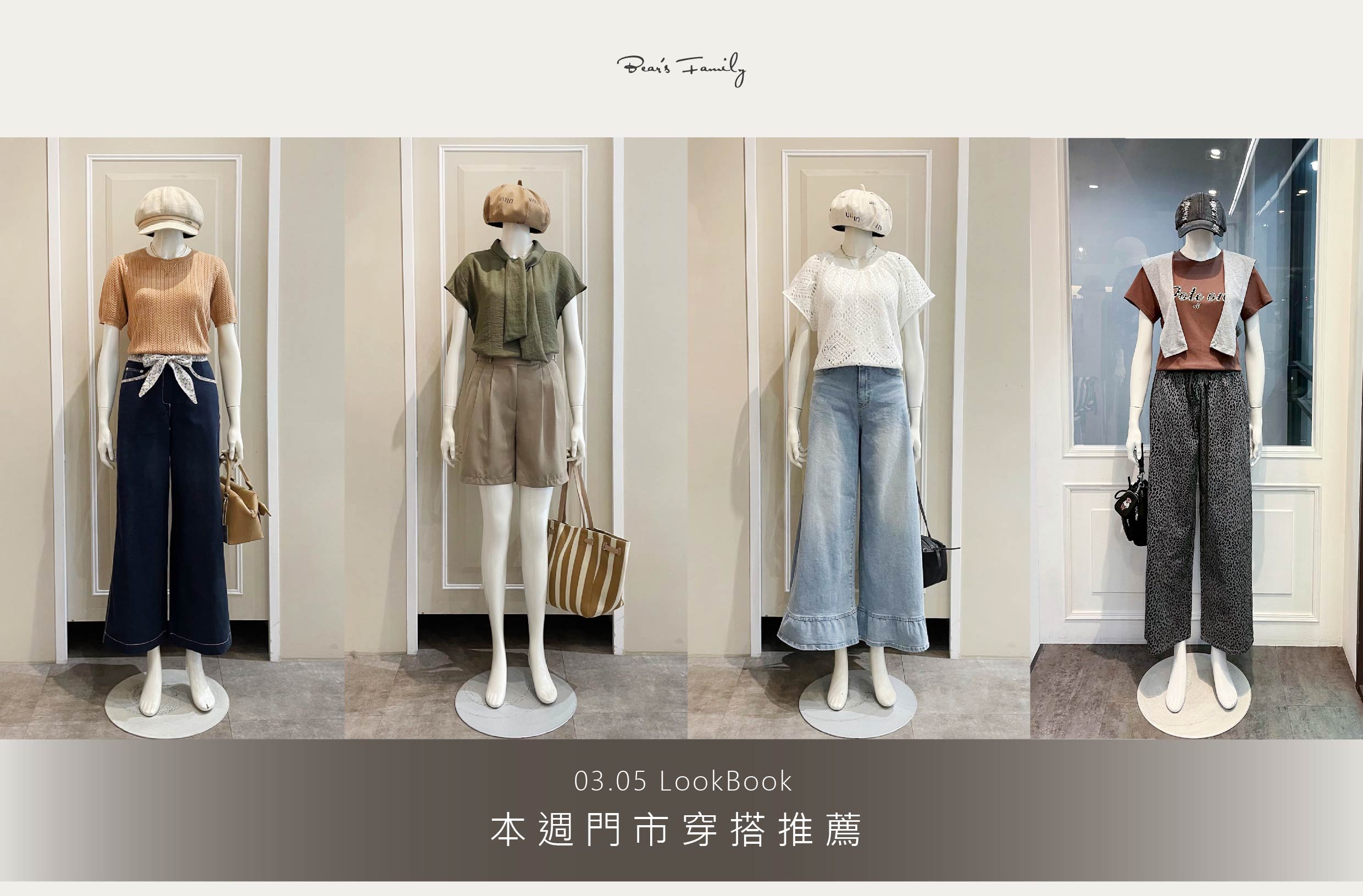 穿搭分享 │ 03.05 《早春新品到貨!》在溫差變化大的春季裡，妳需要的必備單品都在這裡✨