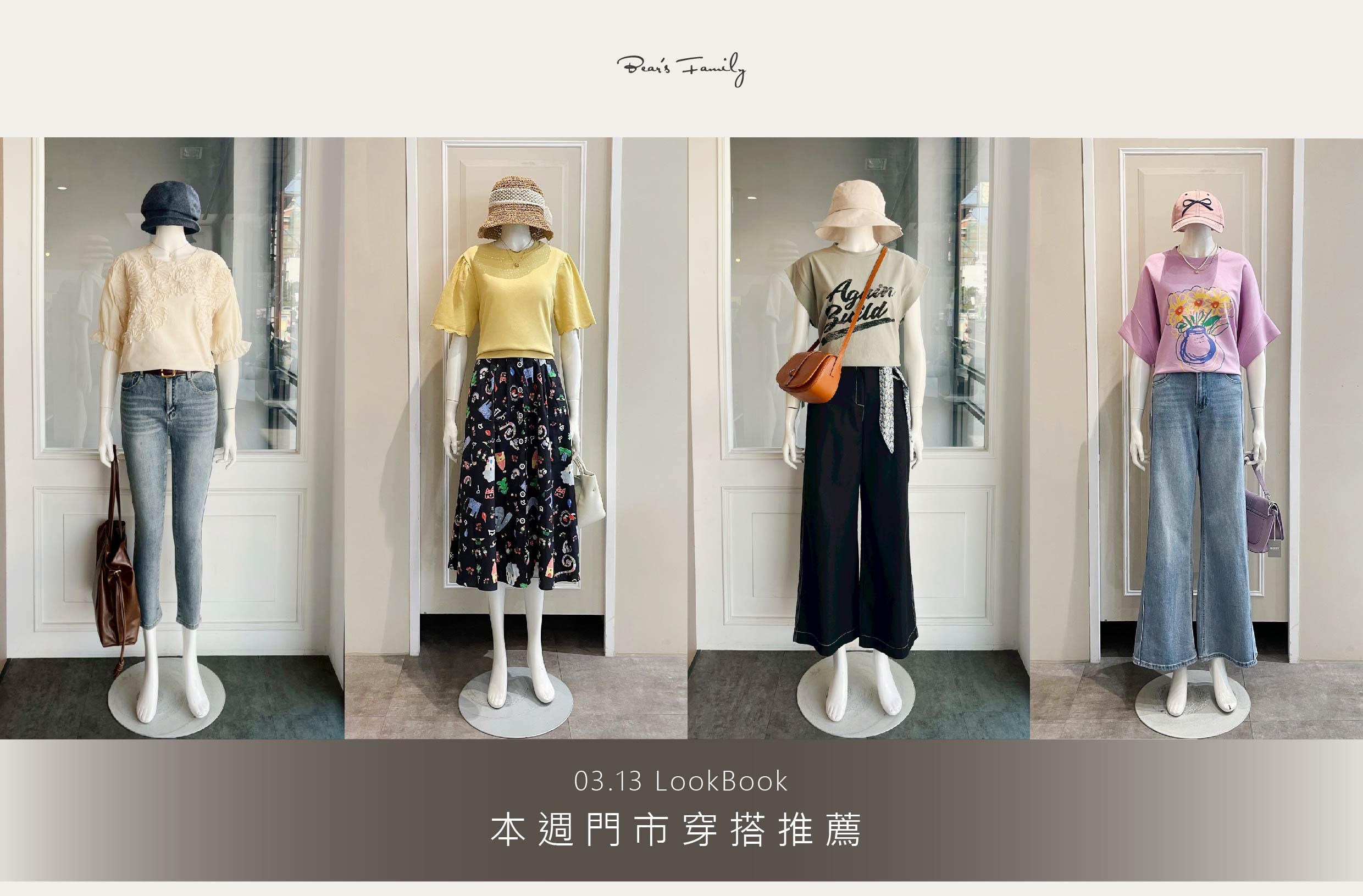 穿搭分享 │ 03.13 【18款早春時髦新品到貨!!】每天都想穿出好氣色，從哪件單品開始下手最好呢❓