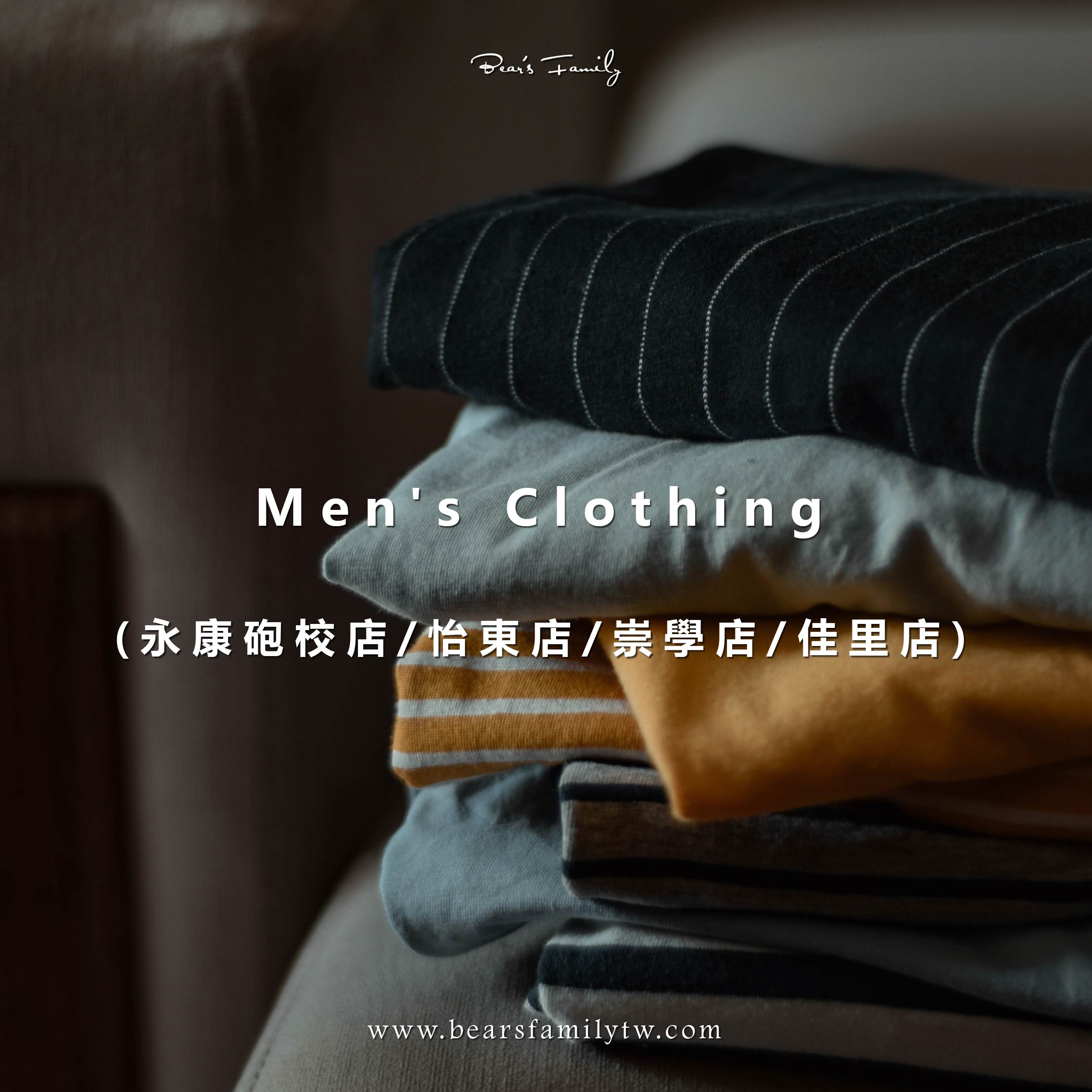 台南男裝外套褲子折扣