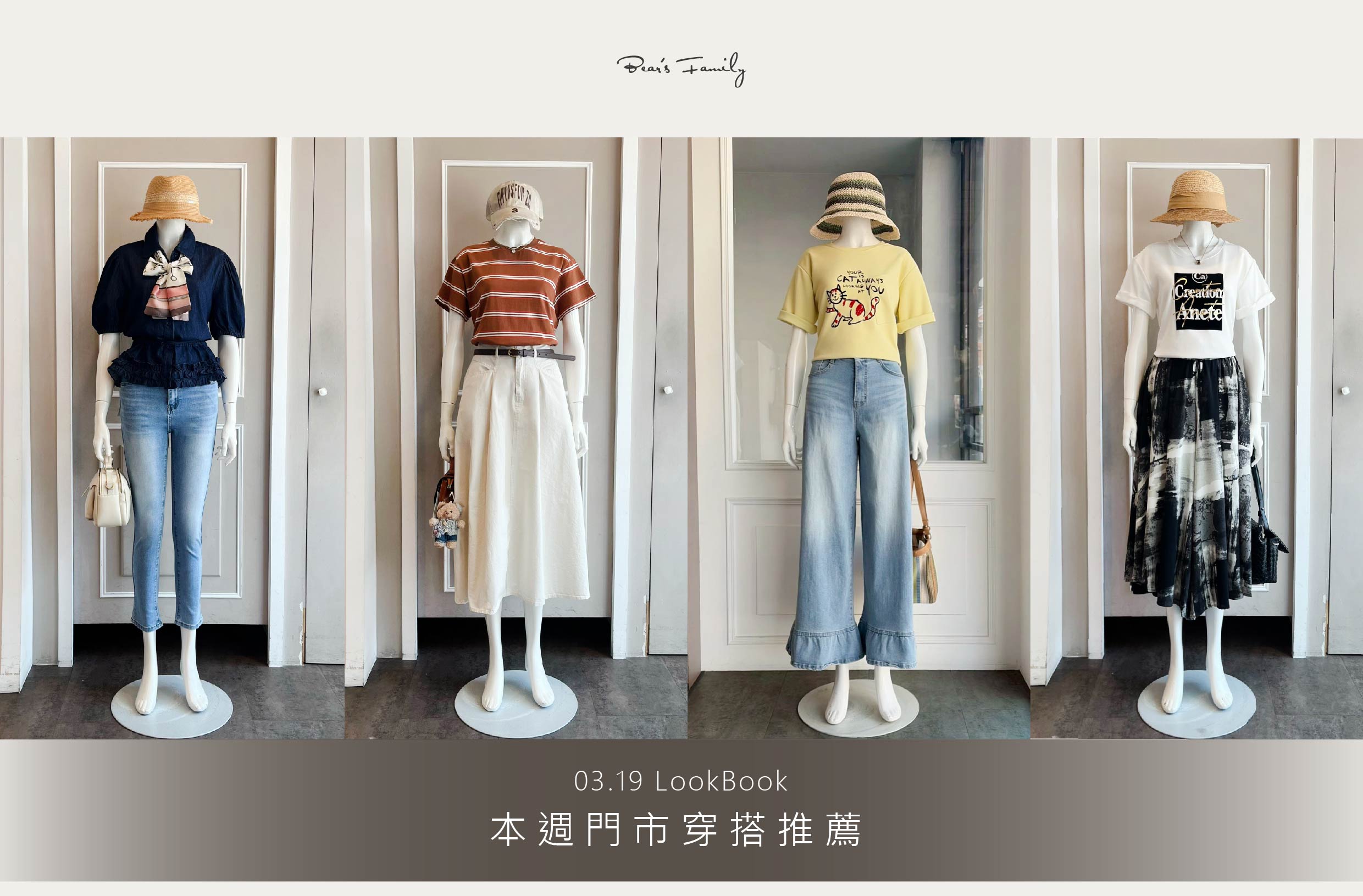 穿搭分享 │ 03.19 人氣の春日穿搭不私藏❗ 多變的氣候，一套就能穿出不費力清爽的季節感🌸