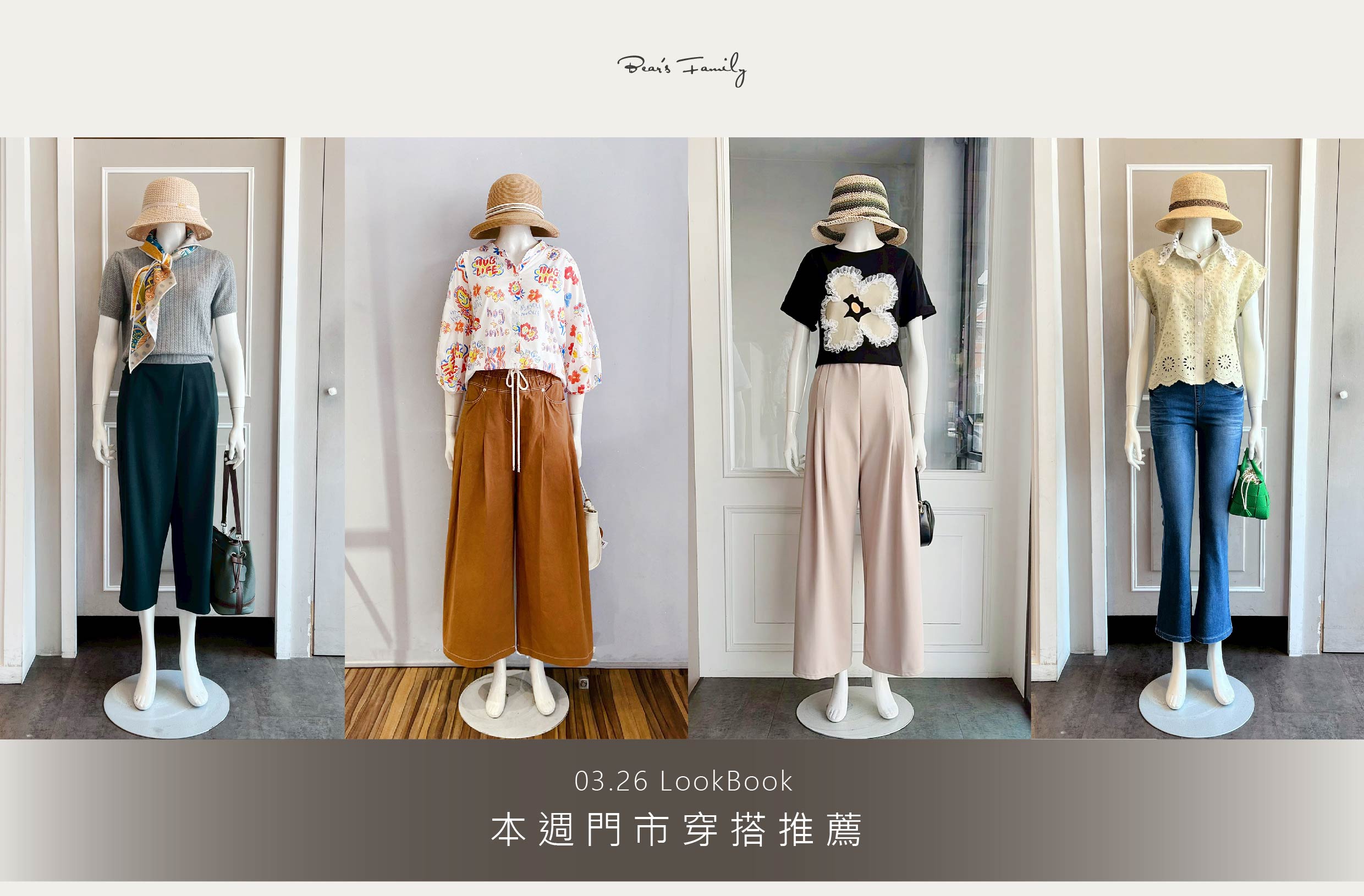 穿搭分享 │ 03.26 【早春新品陸續到貨】 回暖季節想要穿得舒適又清爽，現在就來門市馬上挑選🌸 