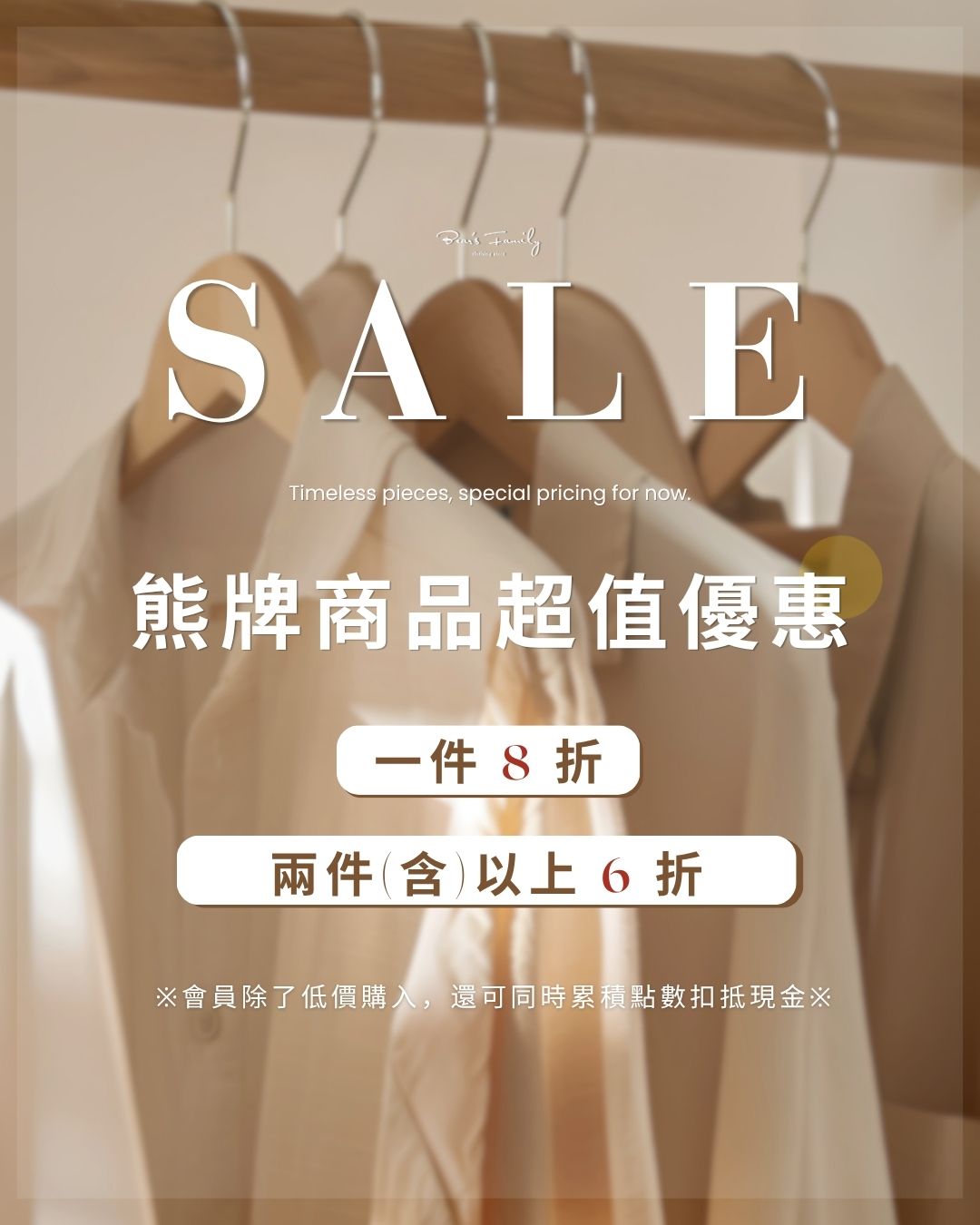 台南質感女裝優惠 熊牌穿搭