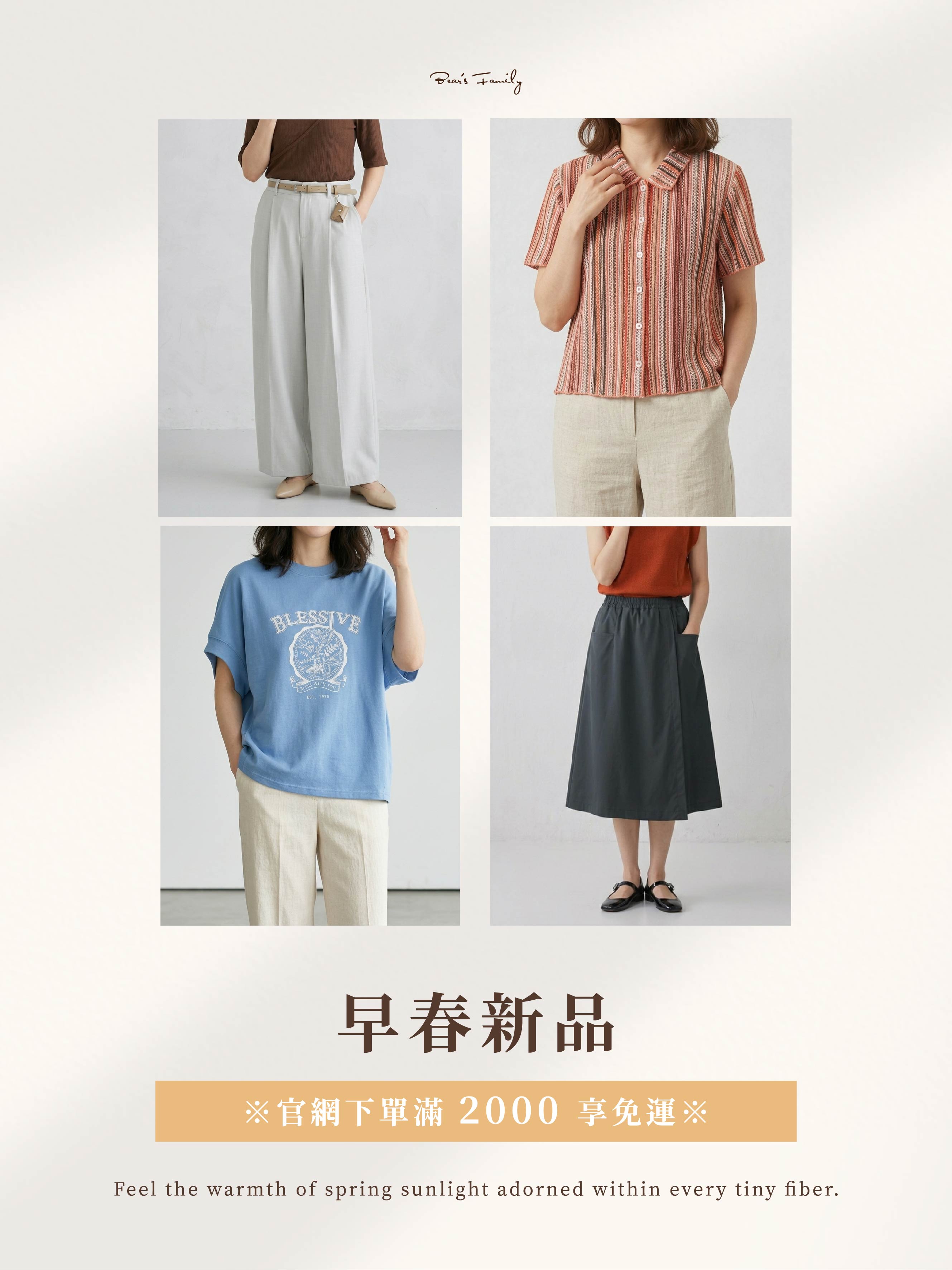  | 熊家族官網－質感優雅單品每周上架更新