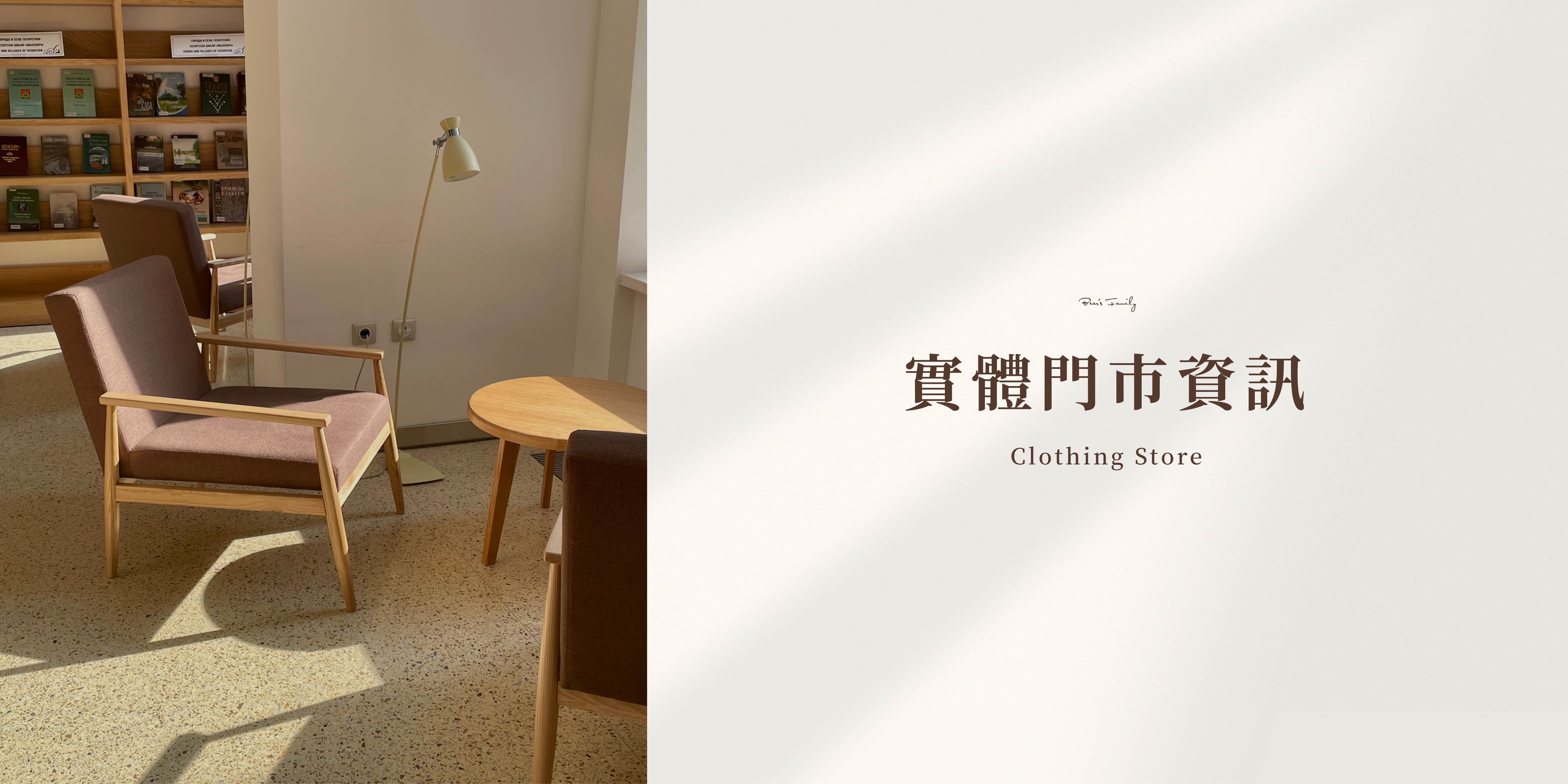  | 熊家族官網－質感優雅單品每周上架更新