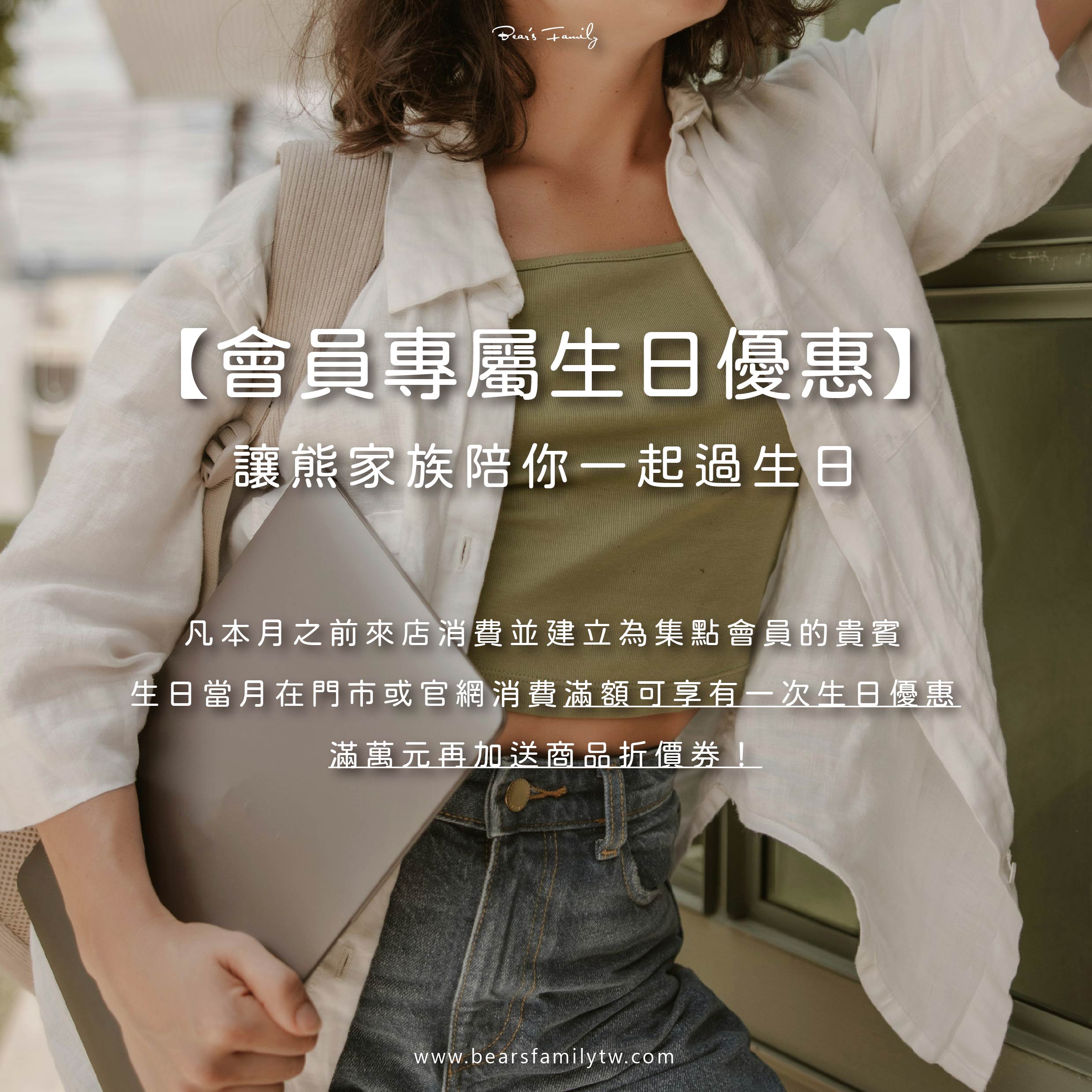 台南生日壽星專屬服飾優惠