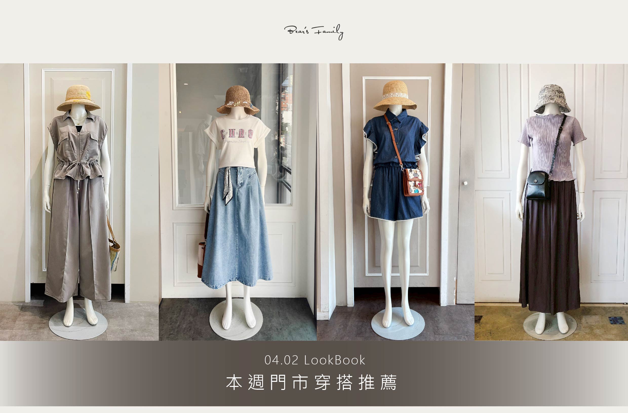 穿搭分享 │ 04.02 日常穿搭不煩惱🌸 15+門市新品穿搭示範，輕鬆打造自然好比例！